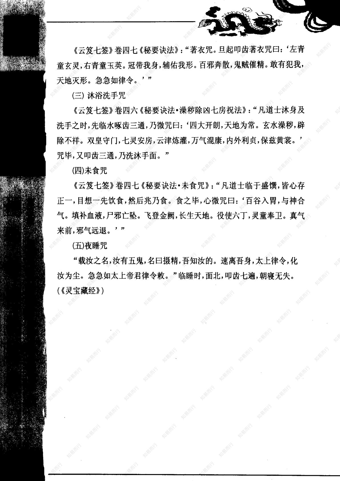 神秘的符箓咒语 第76页