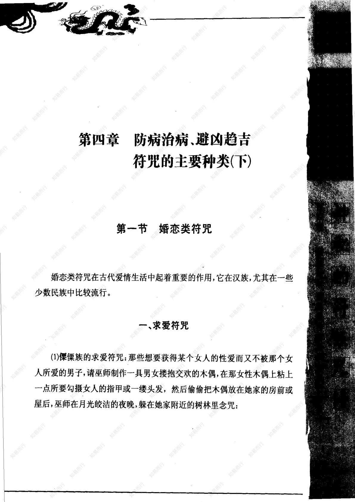 神秘的符箓咒语 第77页