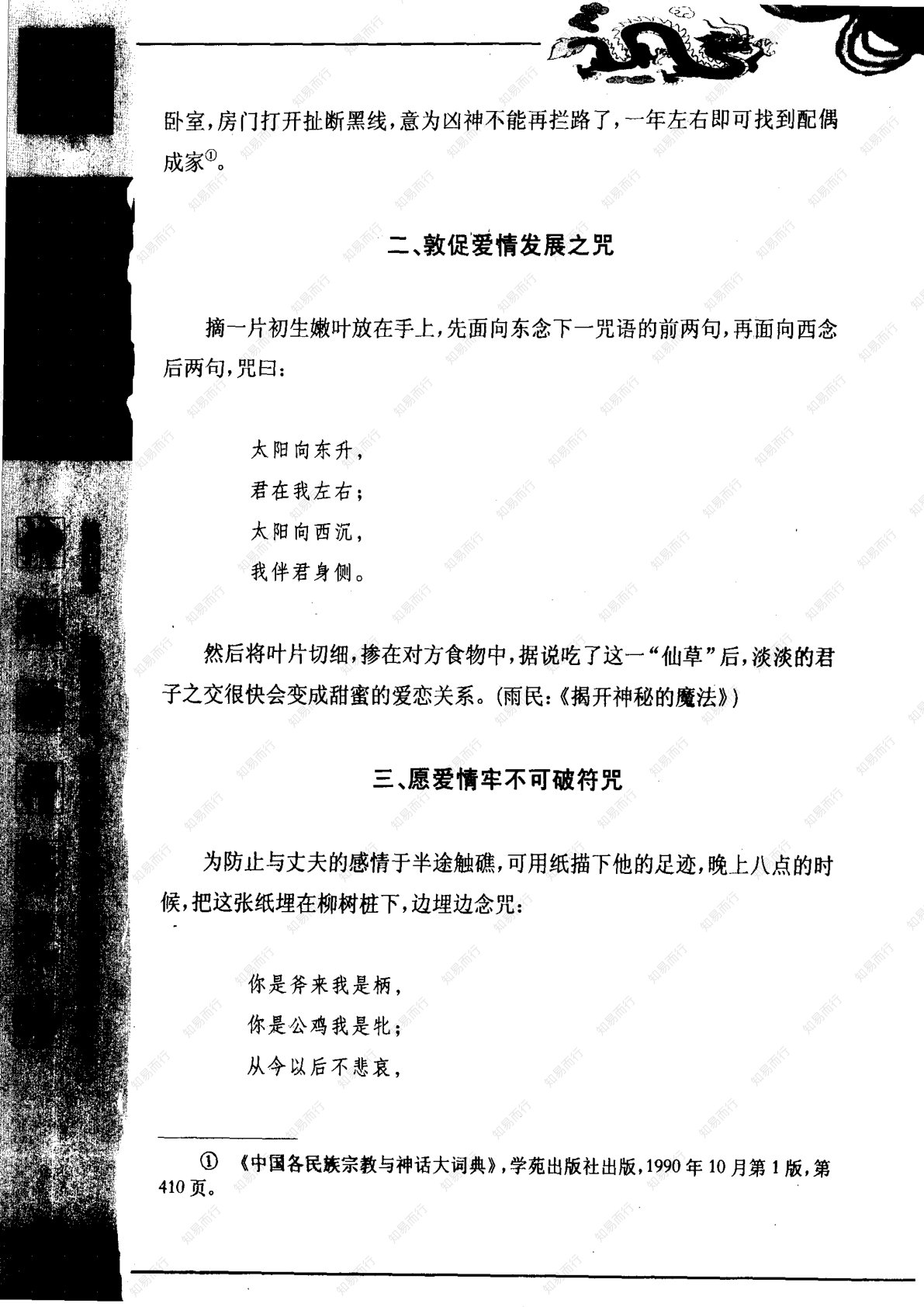 神秘的符箓咒语 第80页