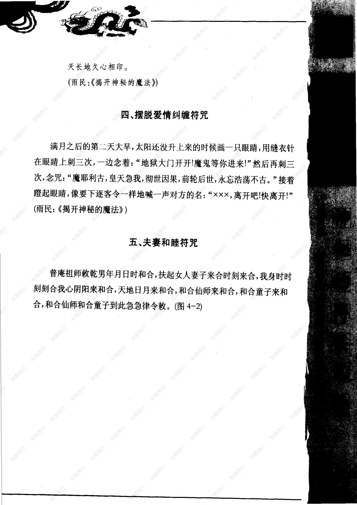 神秘的符箓咒语 第81页
