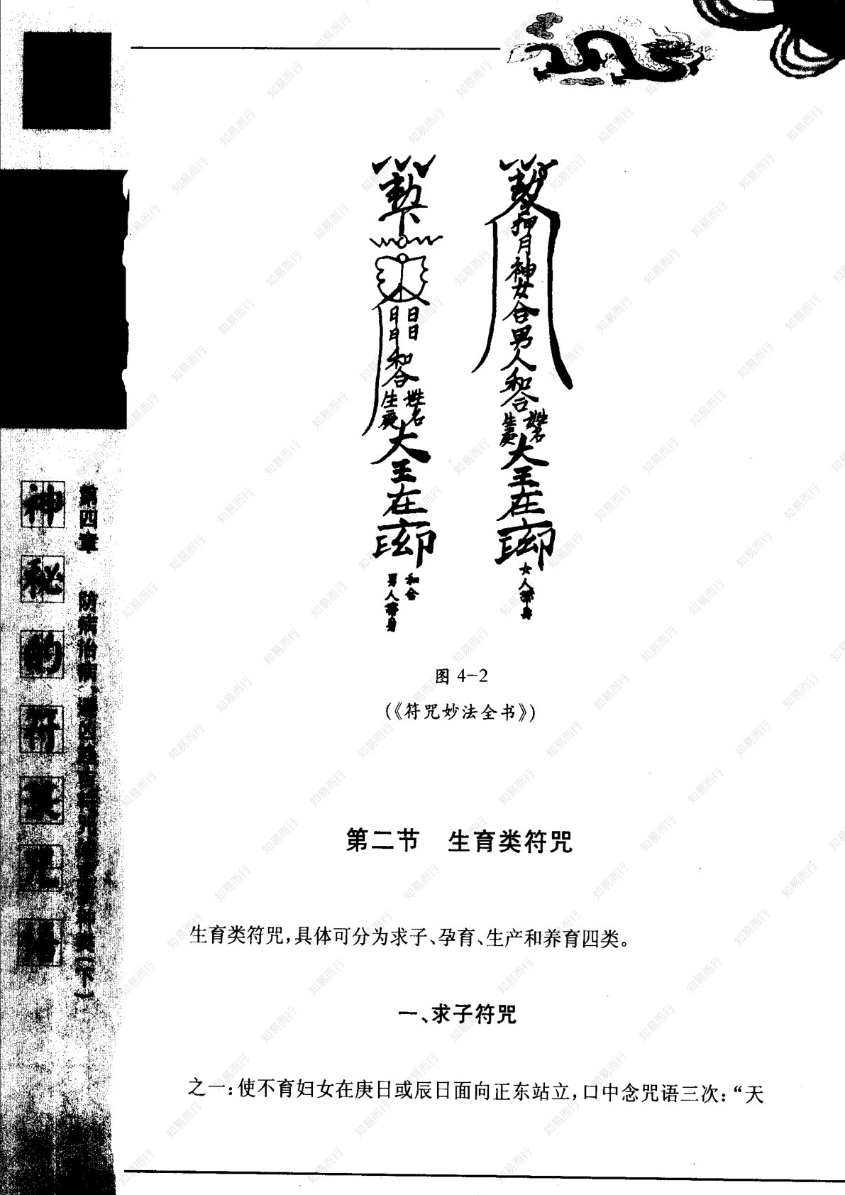 神秘的符箓咒语 第82页