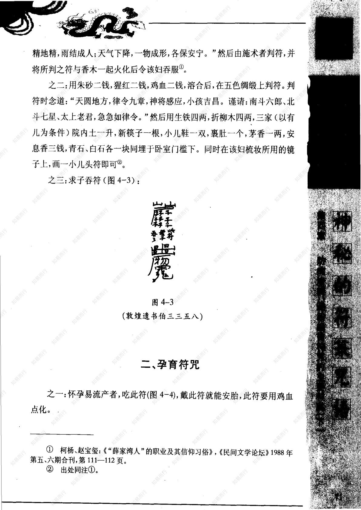 神秘的符箓咒语 第83页
