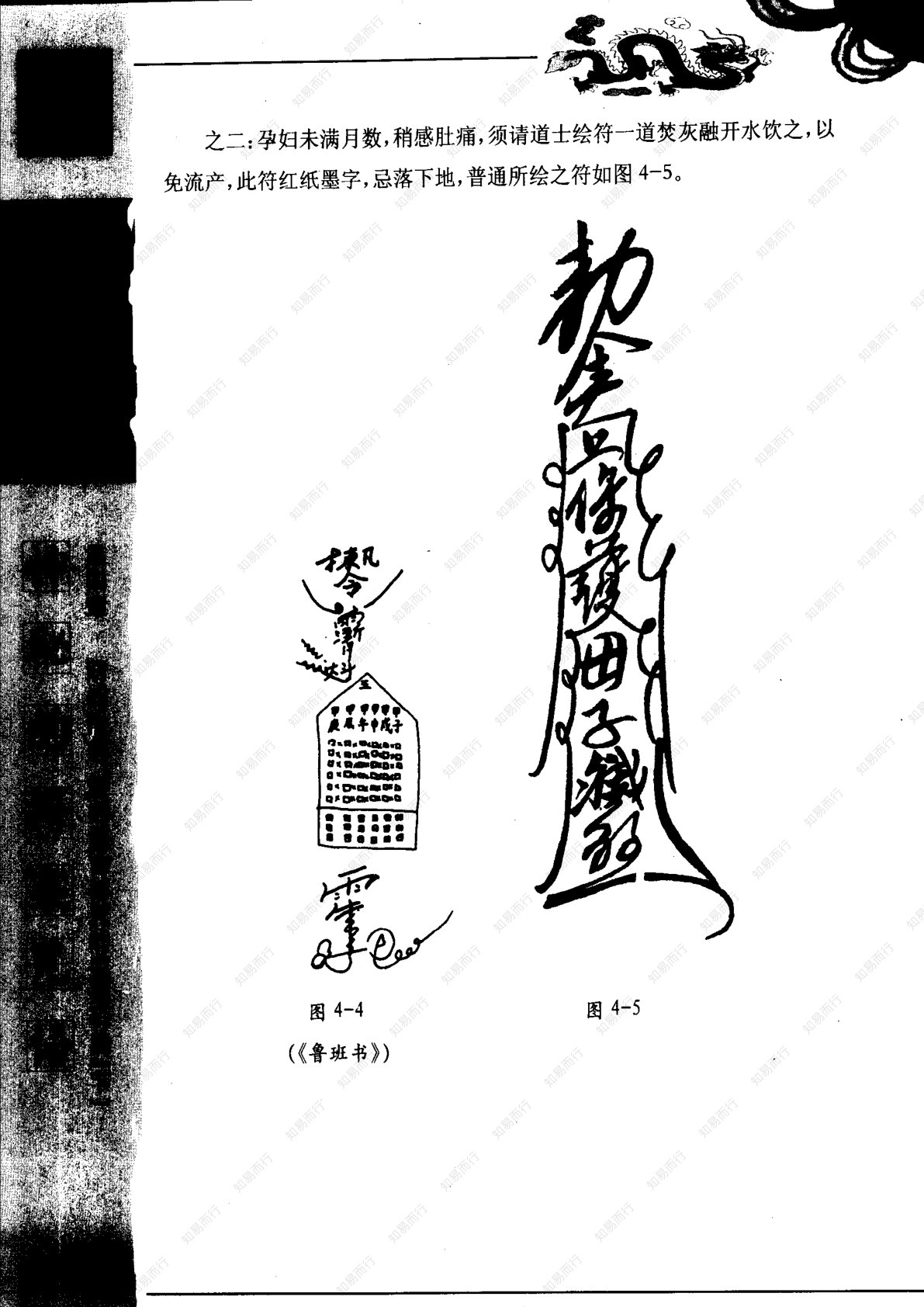 神秘的符箓咒语 第84页
