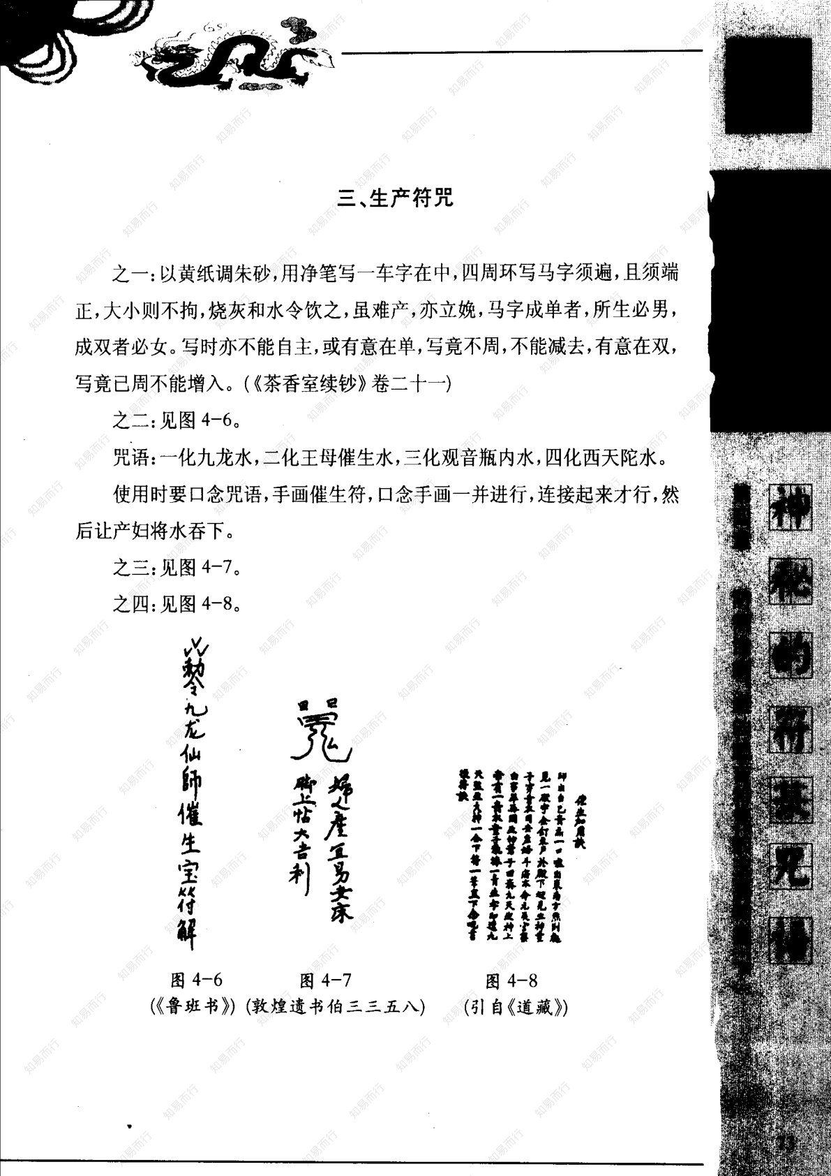 神秘的符箓咒语 第85页