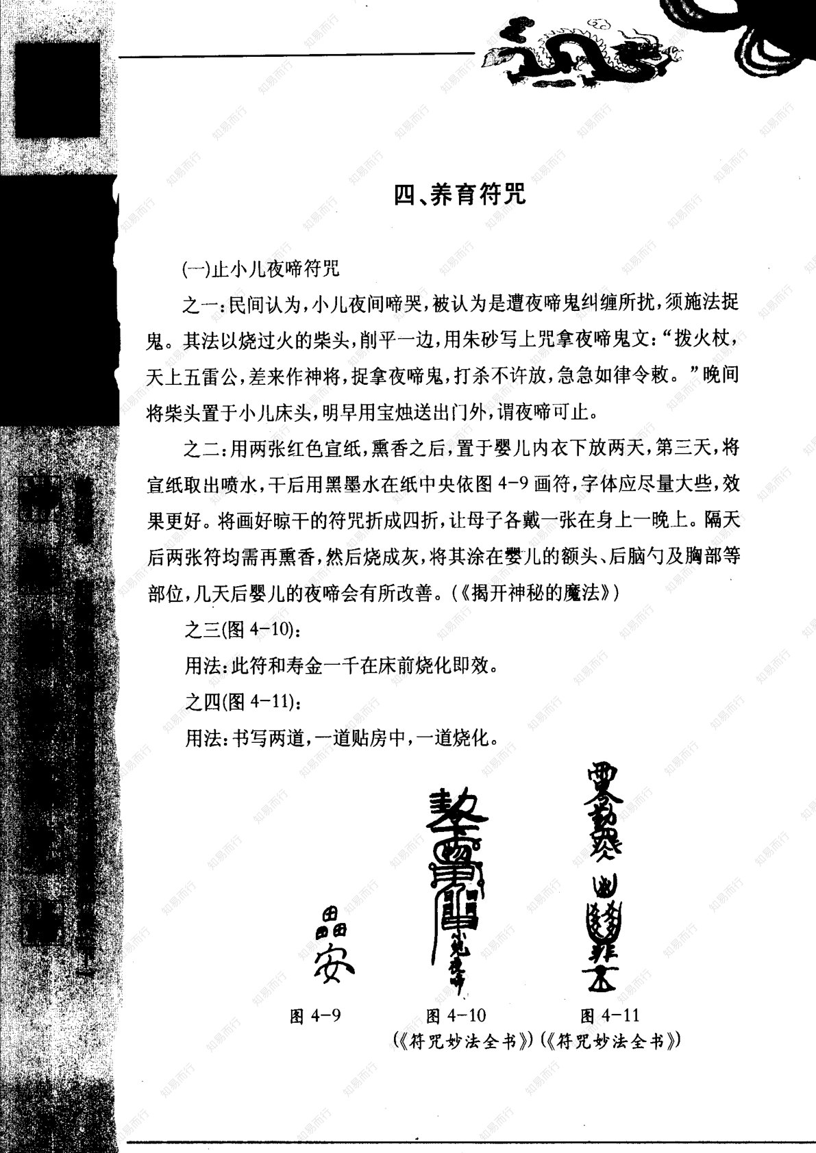 神秘的符箓咒语 第86页