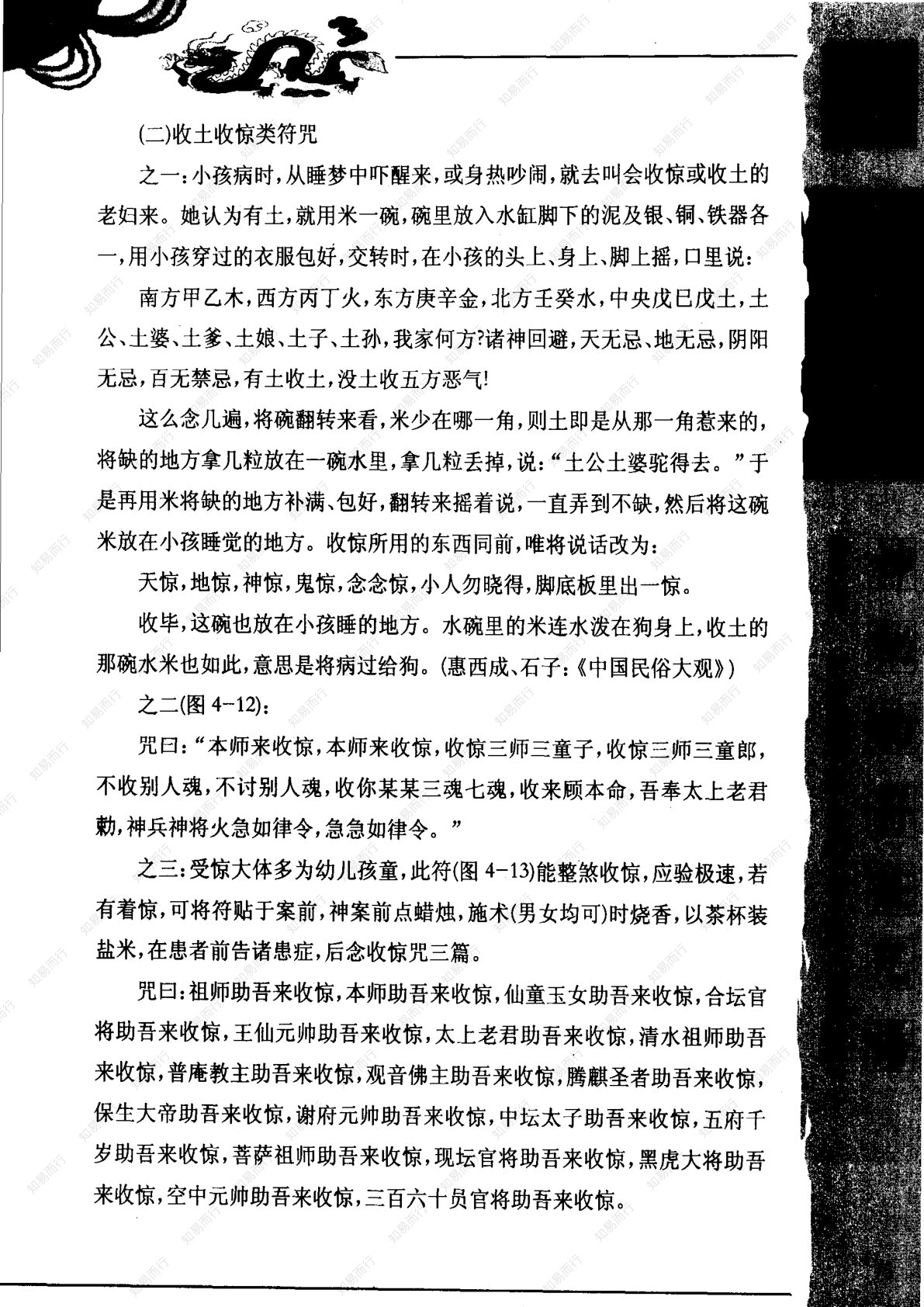 神秘的符箓咒语 第87页