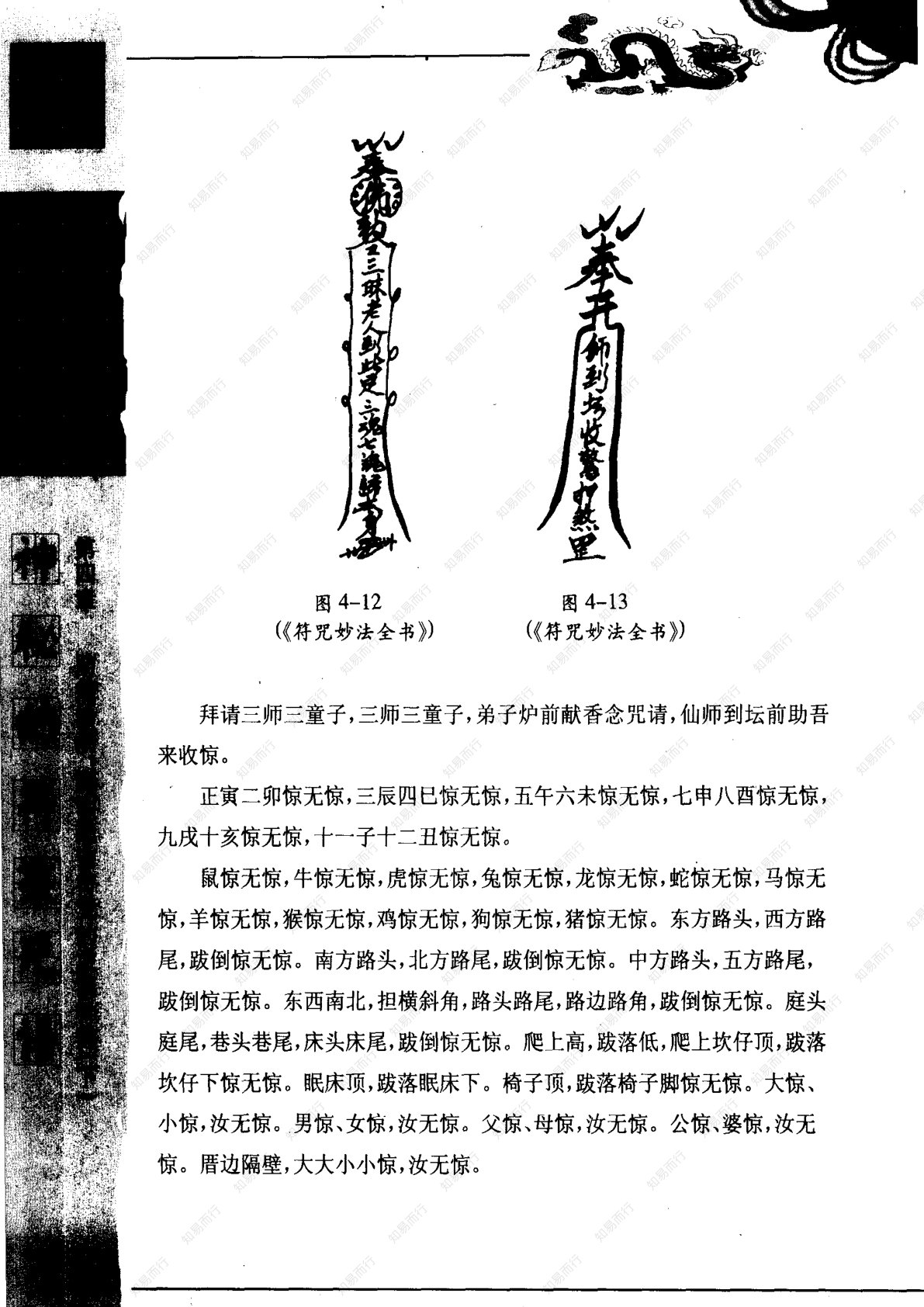 神秘的符箓咒语 第88页