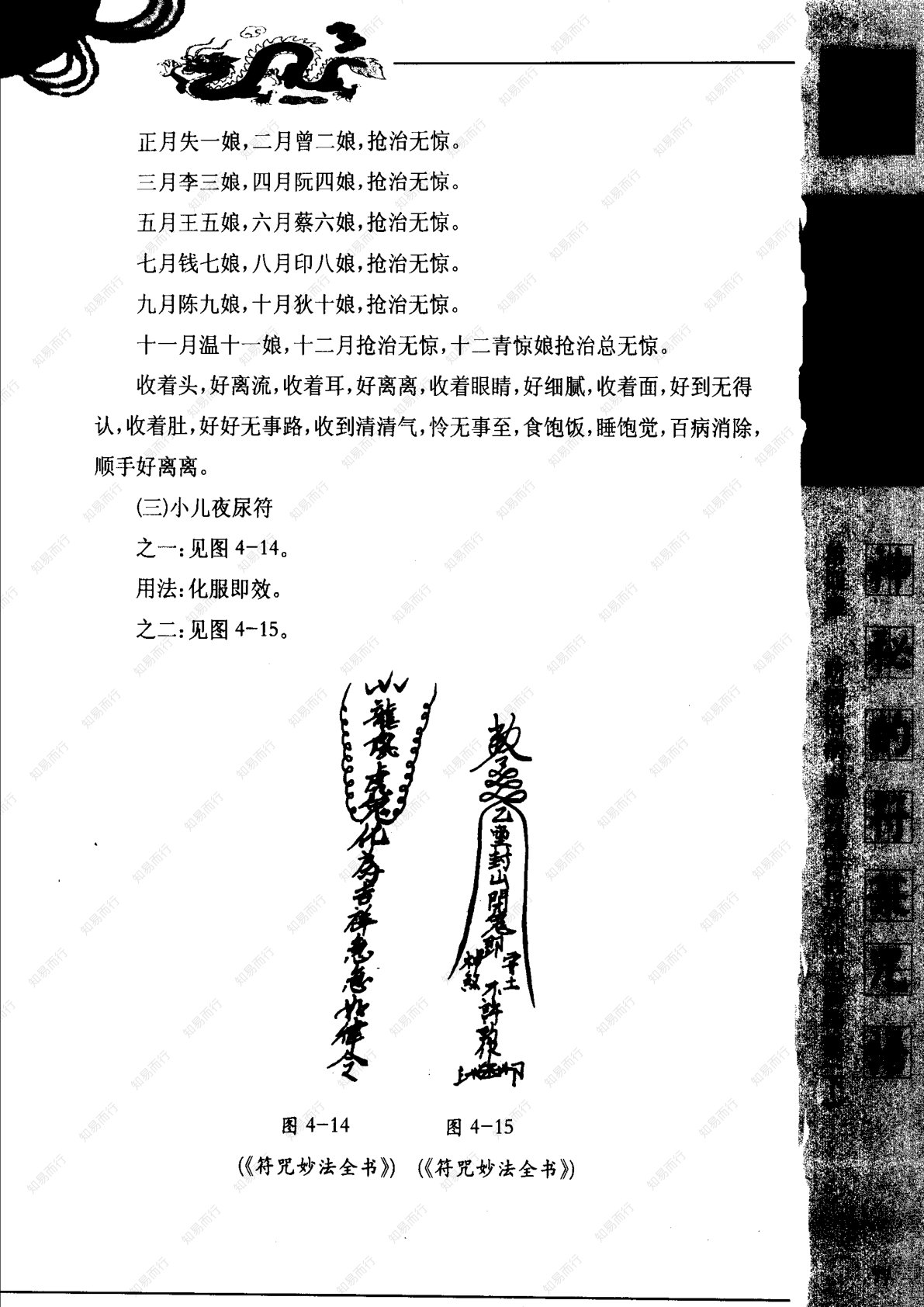 神秘的符箓咒语 第89页
