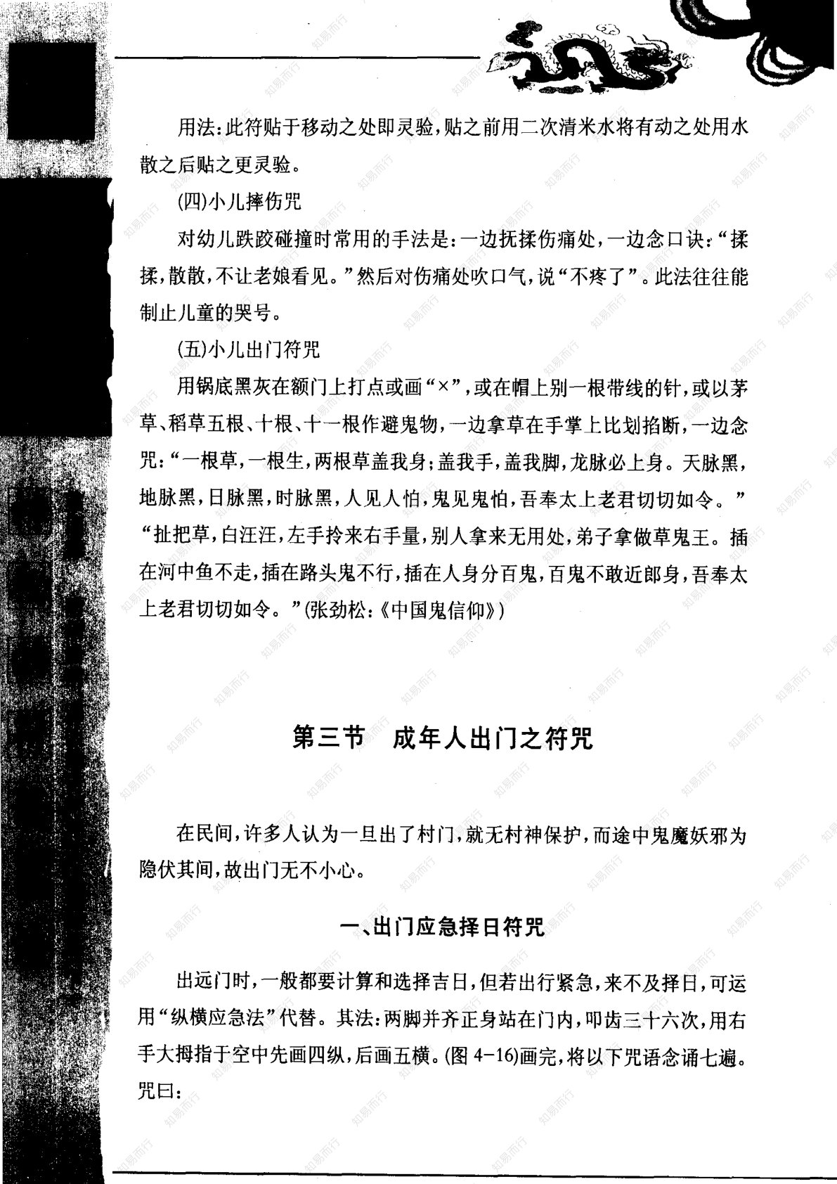 神秘的符箓咒语 第90页