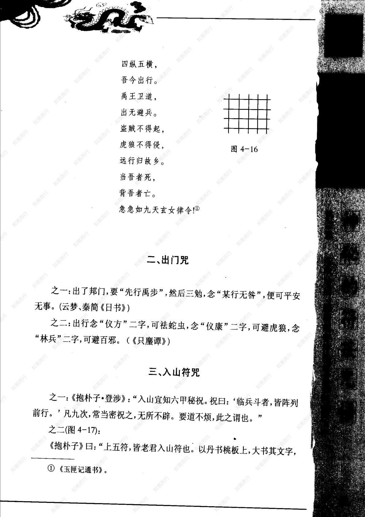 神秘的符箓咒语 第91页