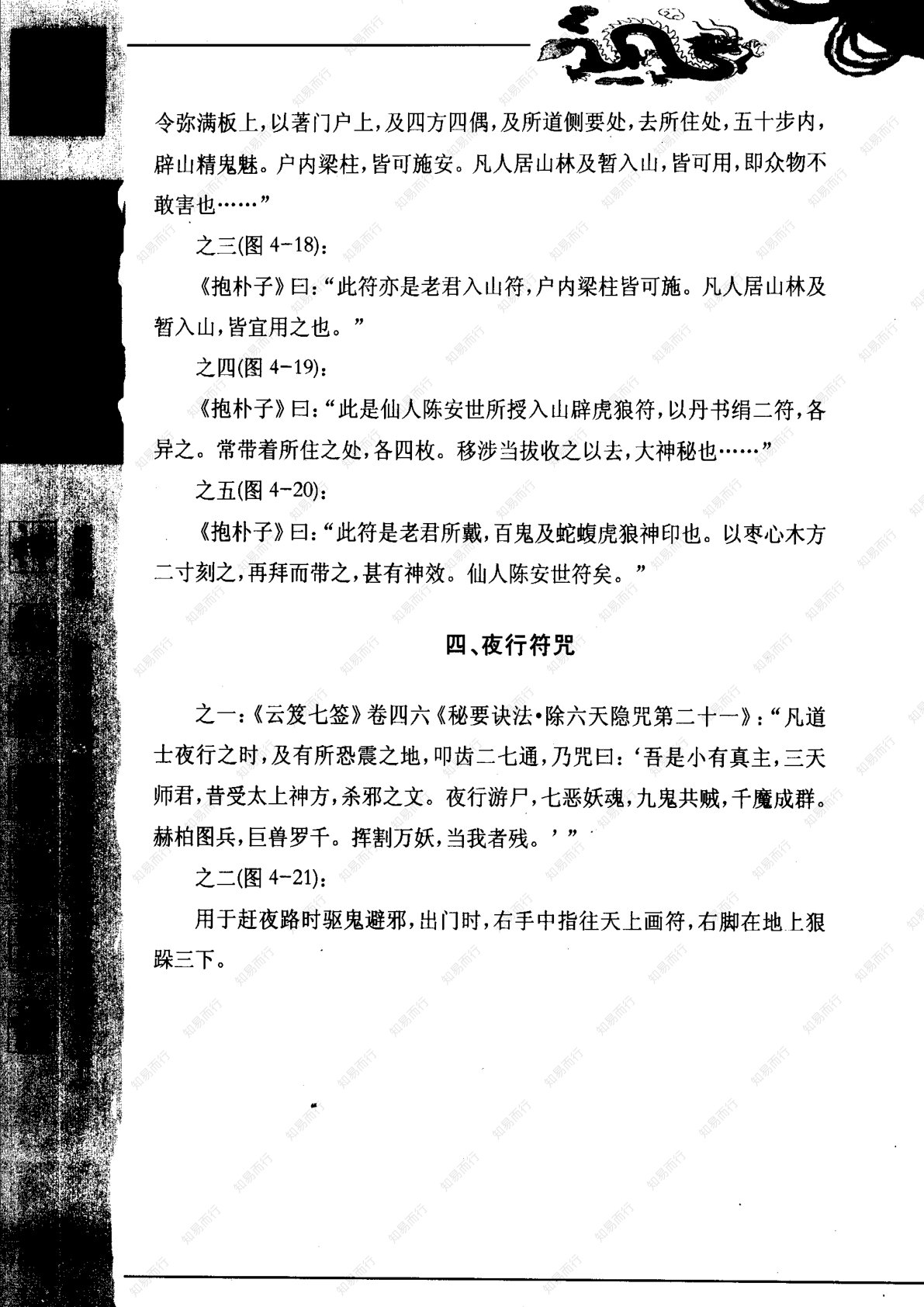 神秘的符箓咒语 第92页