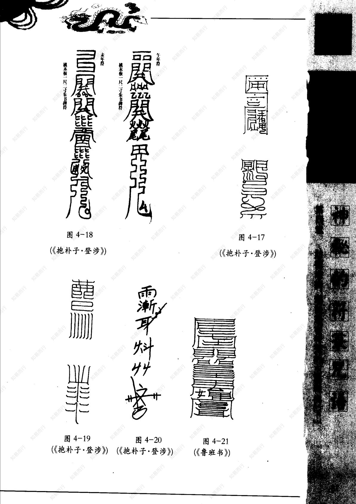 神秘的符箓咒语 第93页