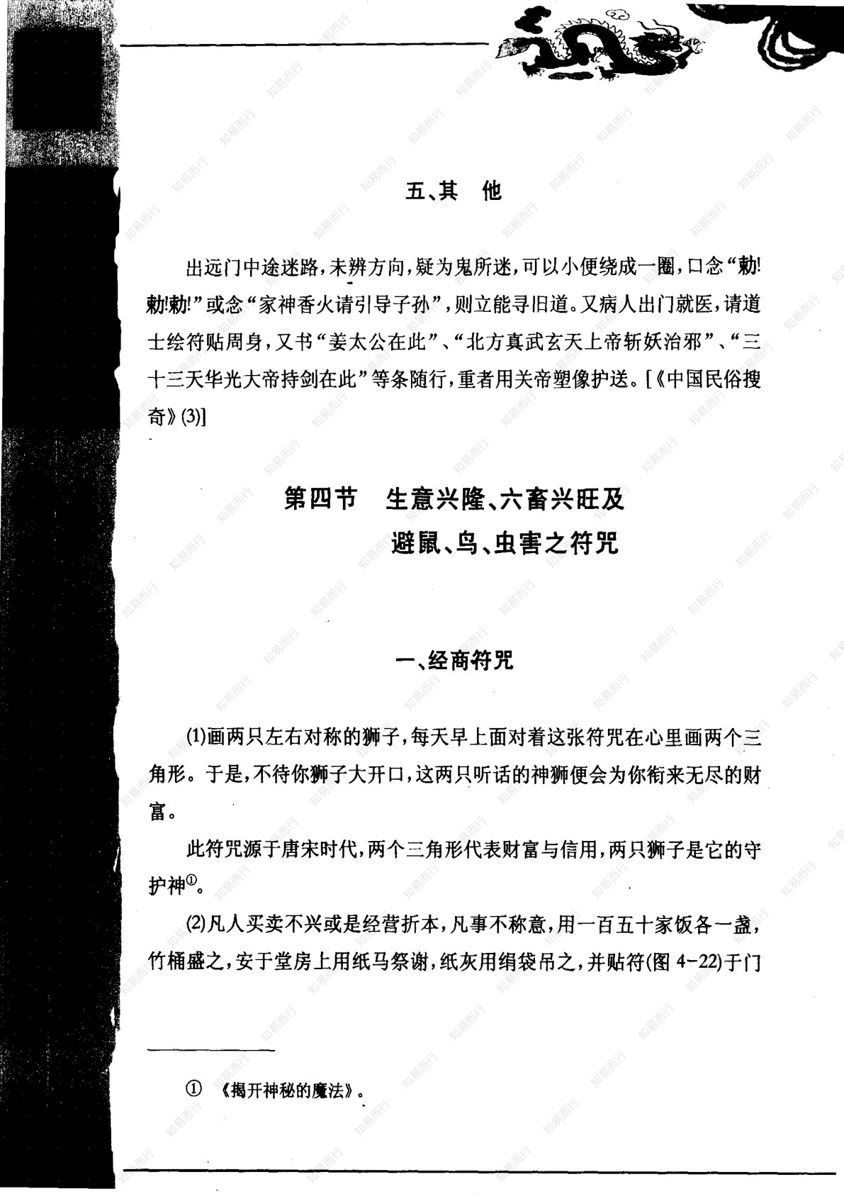 神秘的符箓咒语 第94页