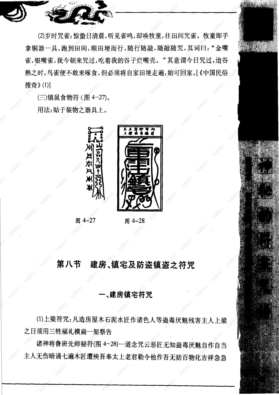 神秘的符箓咒语 第97页