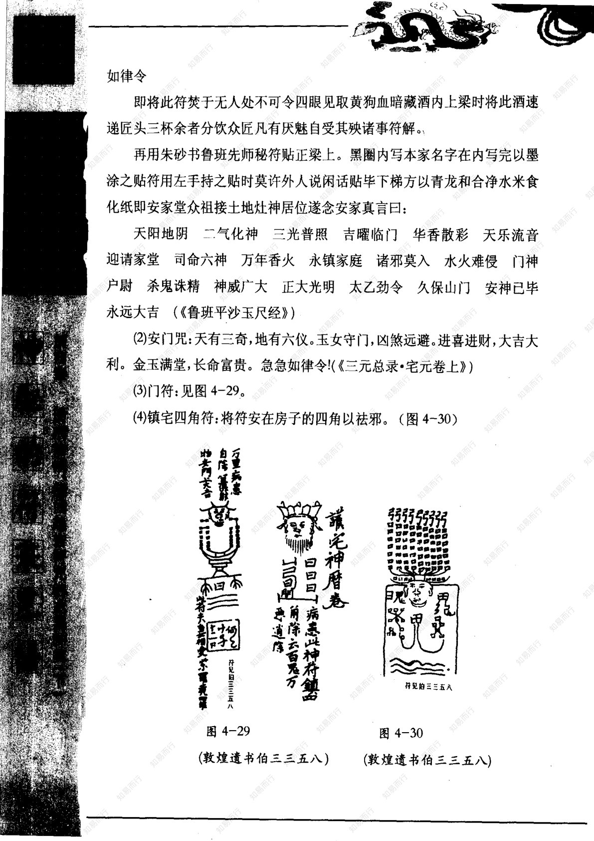 神秘的符箓咒语 第98页