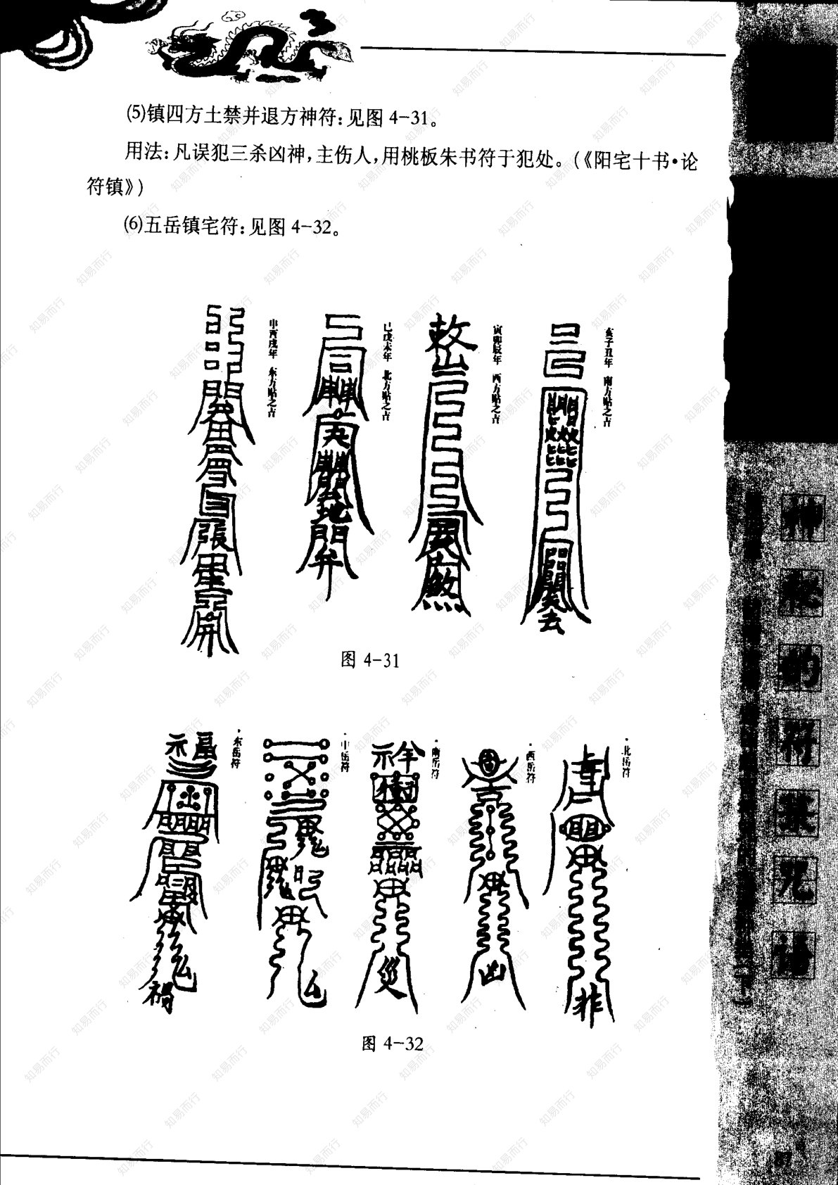 神秘的符箓咒语 第99页