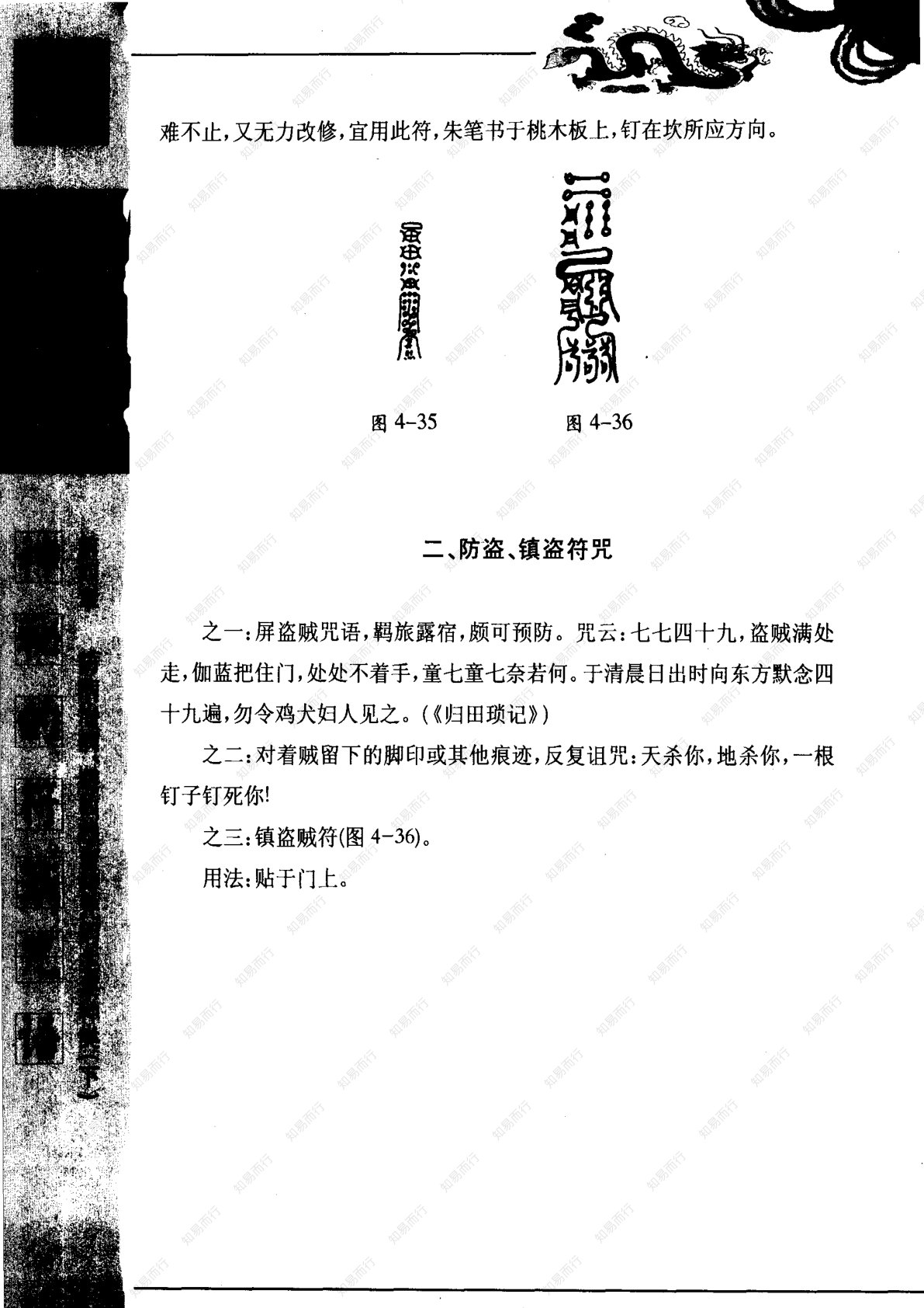 神秘的符箓咒语 第102页