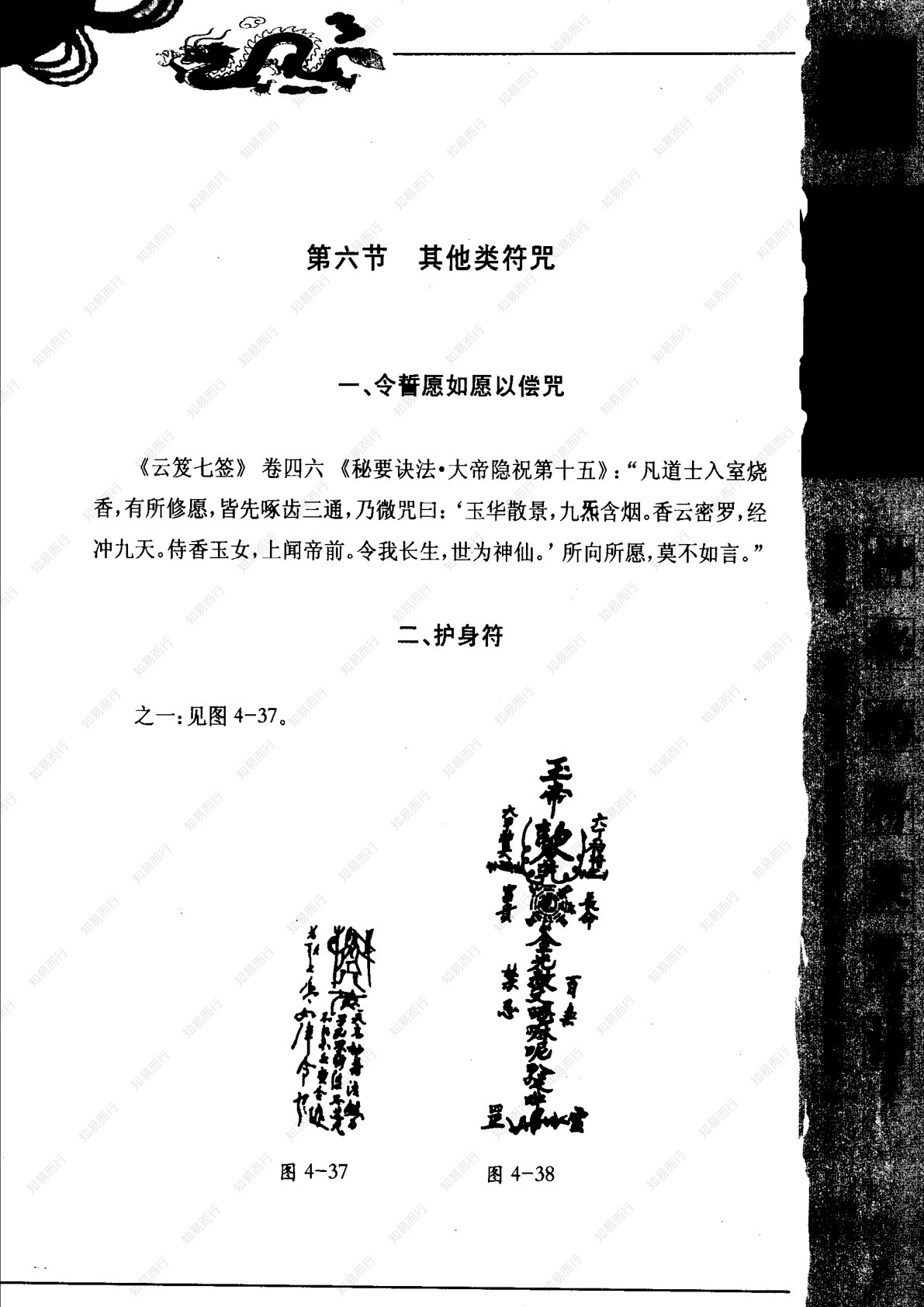 神秘的符箓咒语 第103页