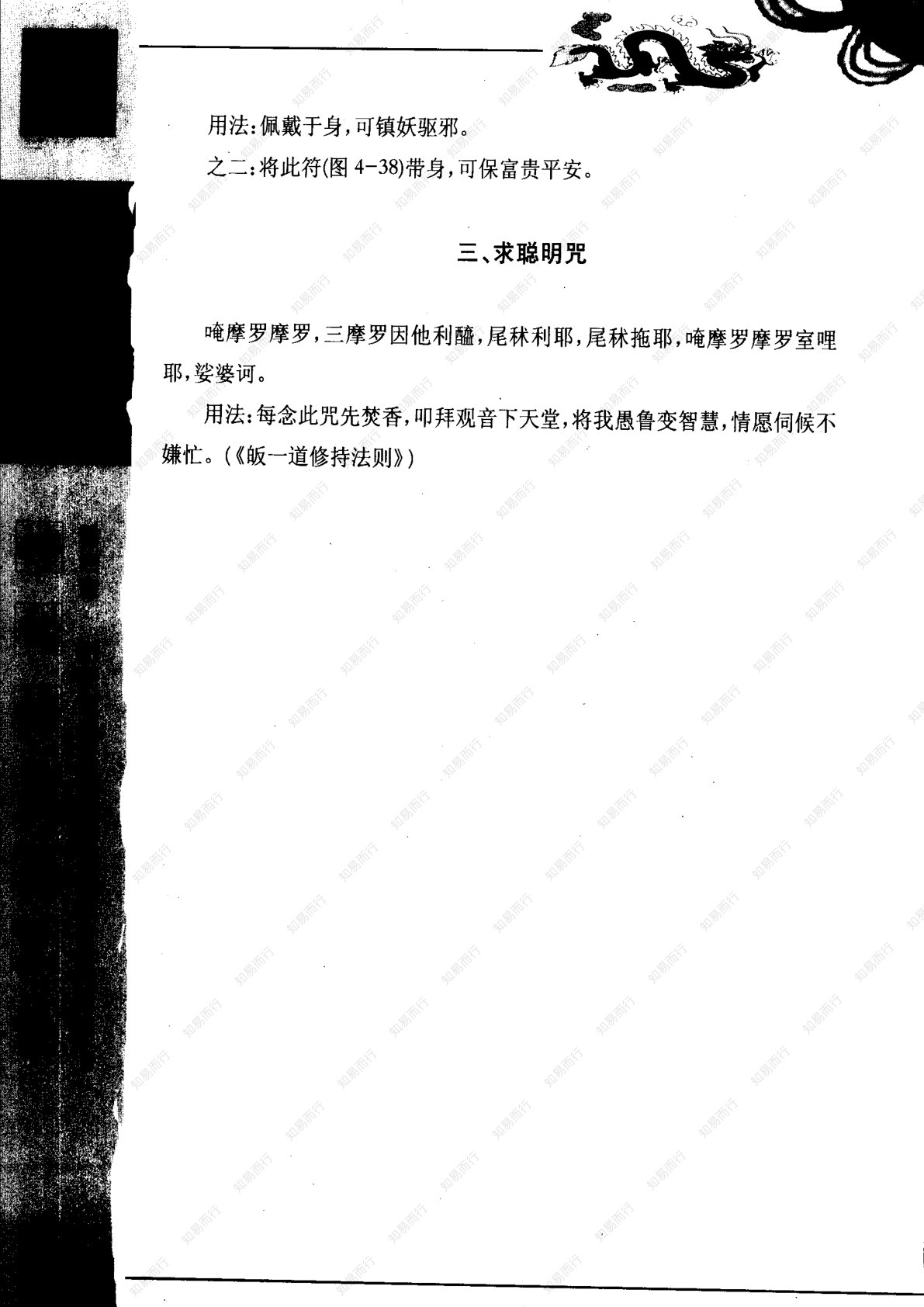 神秘的符箓咒语 第104页