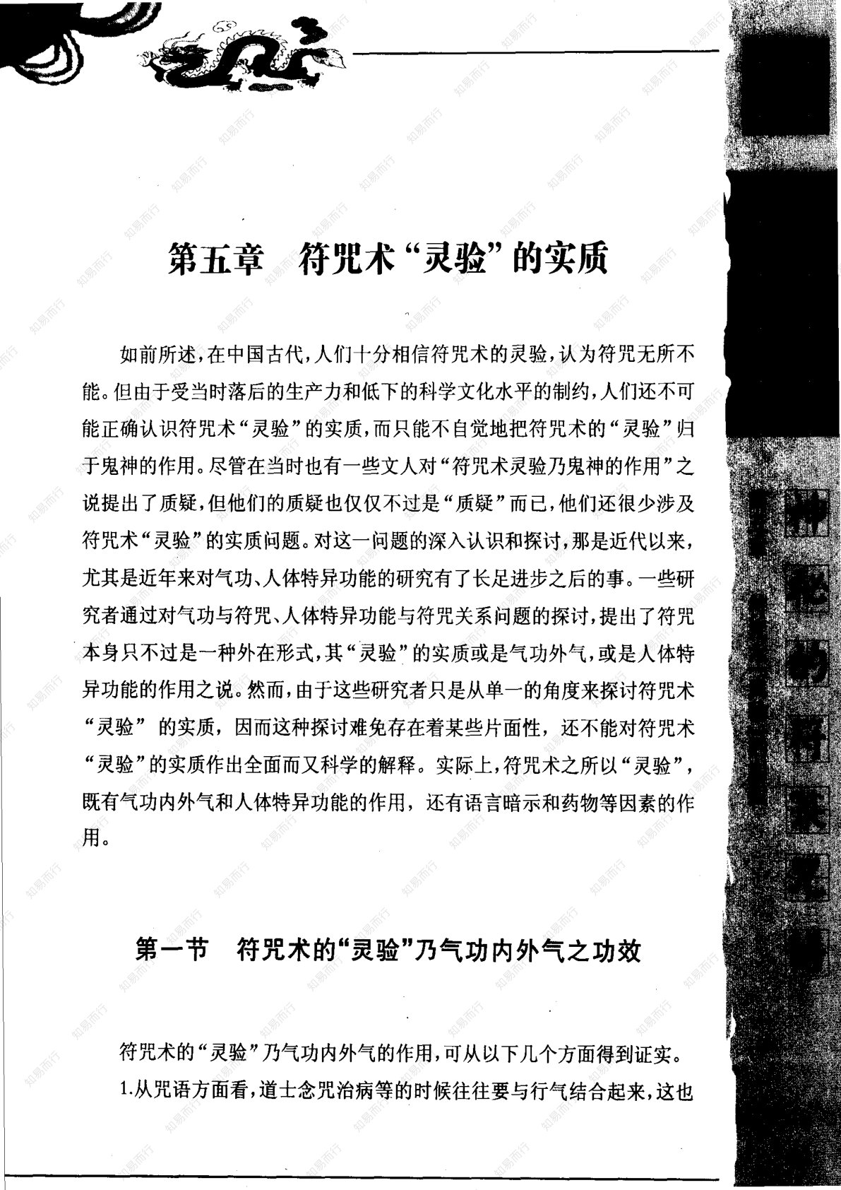 神秘的符箓咒语 第105页