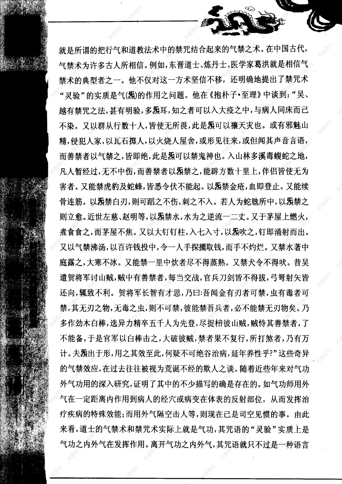 神秘的符箓咒语 第106页