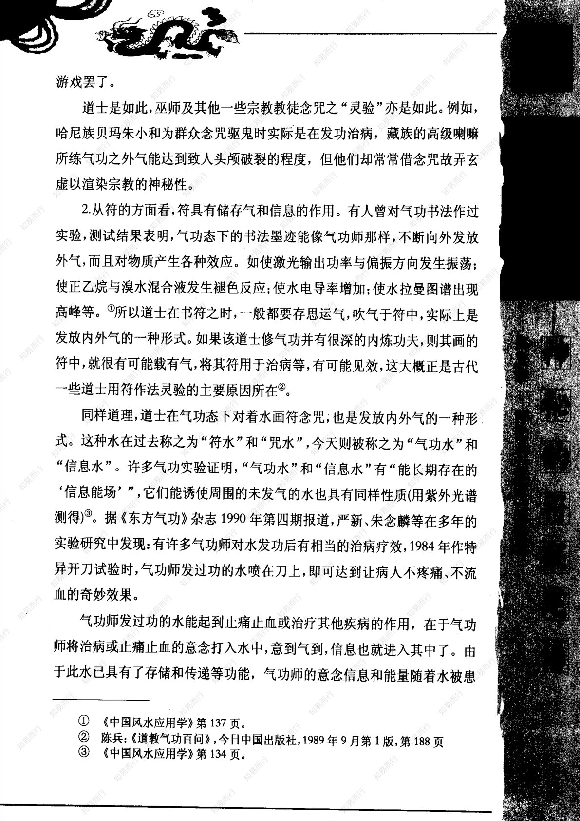 神秘的符箓咒语 第107页