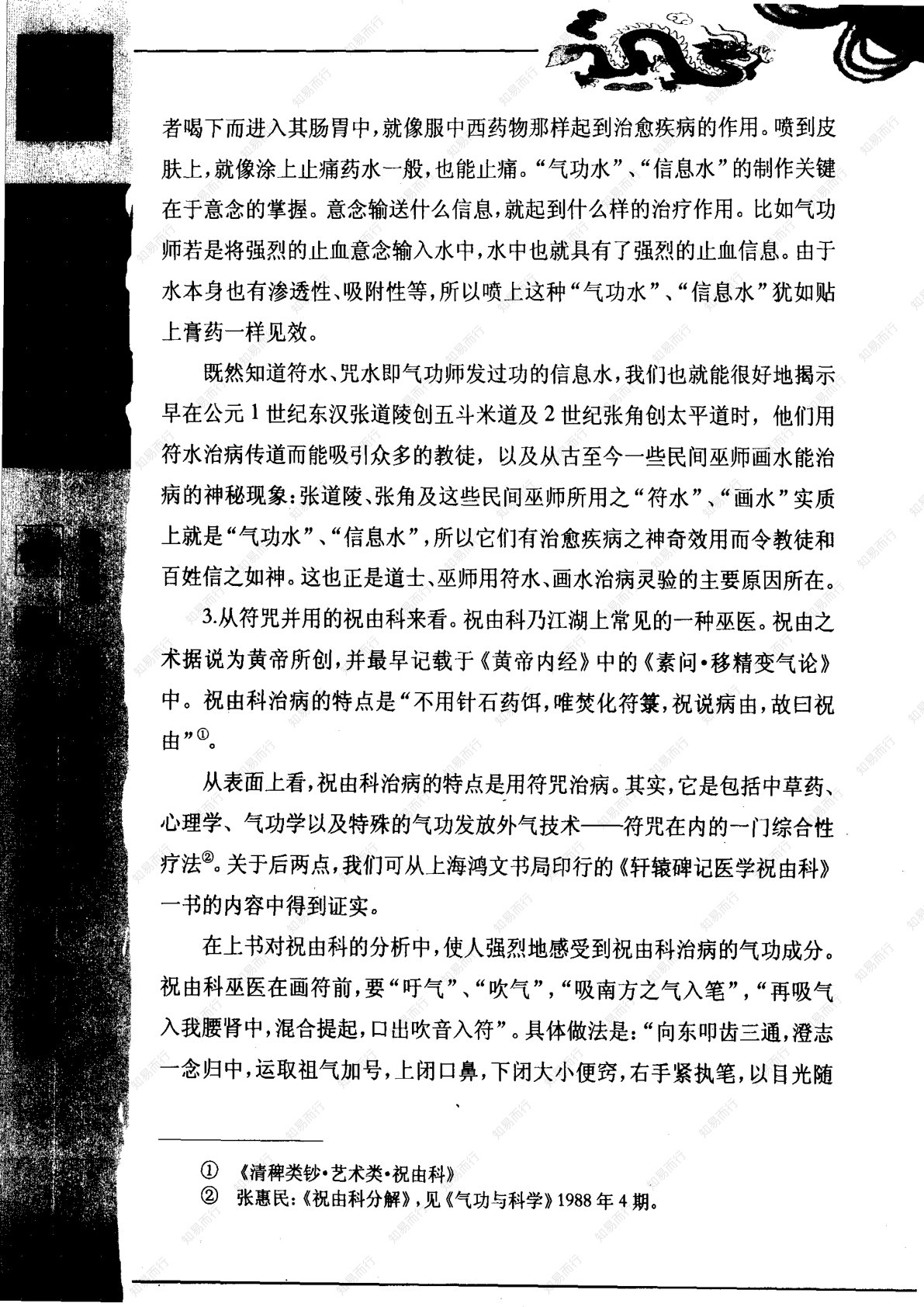 神秘的符箓咒语 第108页