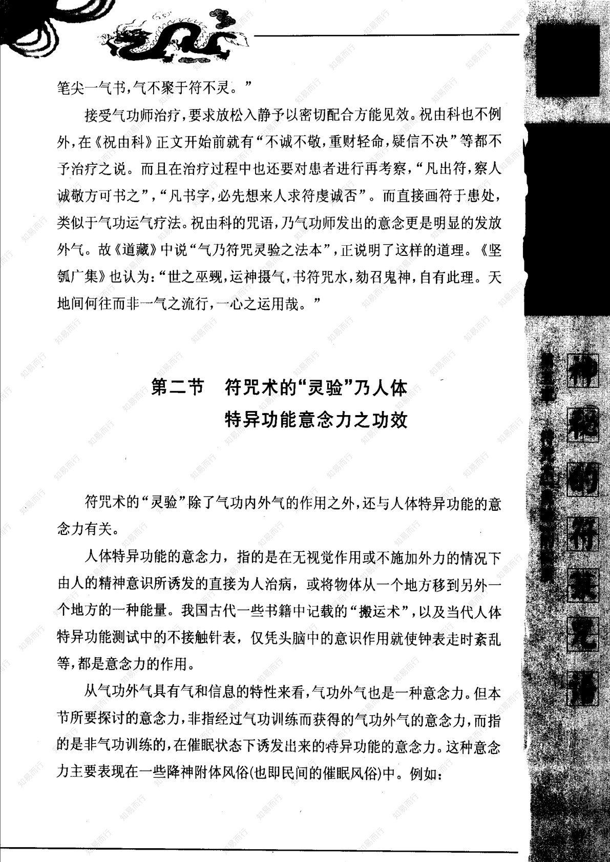 神秘的符箓咒语 第109页