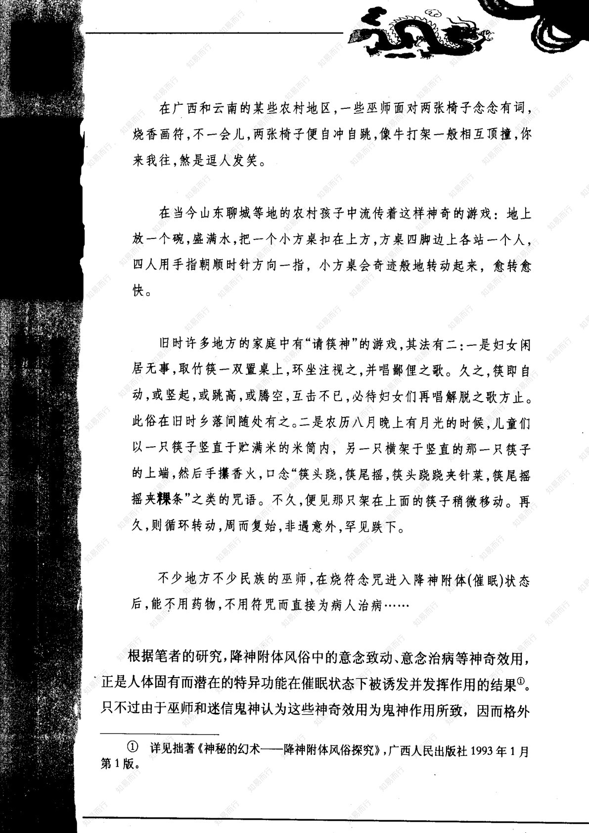 神秘的符箓咒语 第110页