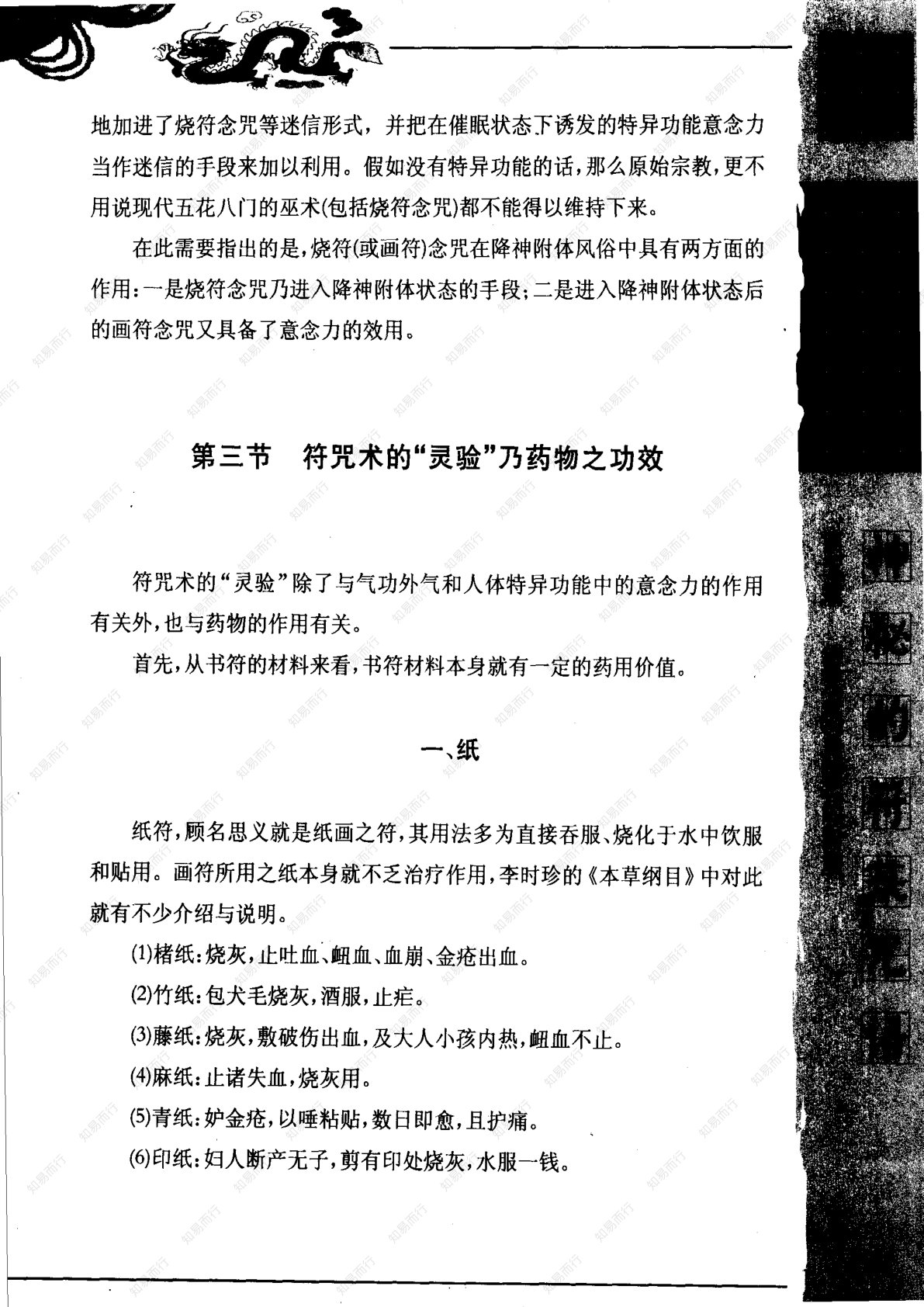 神秘的符箓咒语 第111页