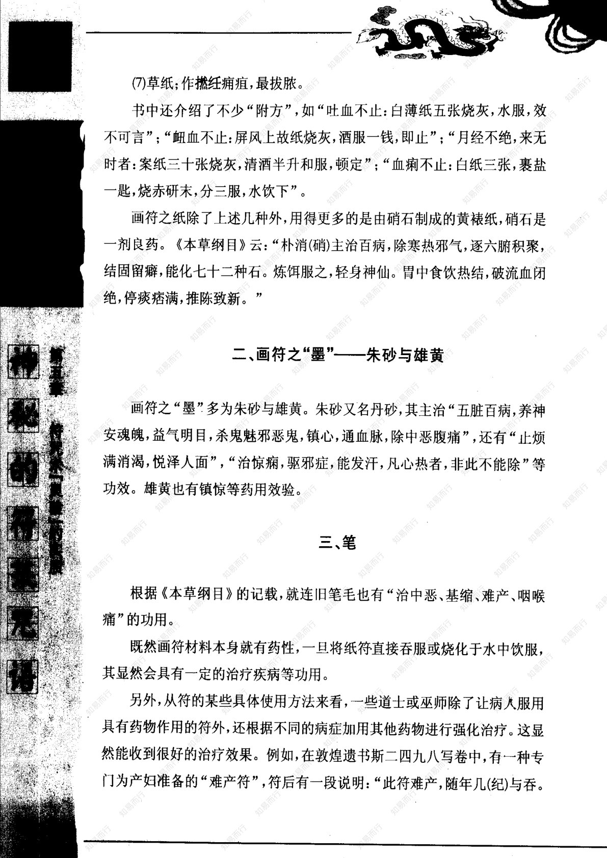 神秘的符箓咒语 第112页