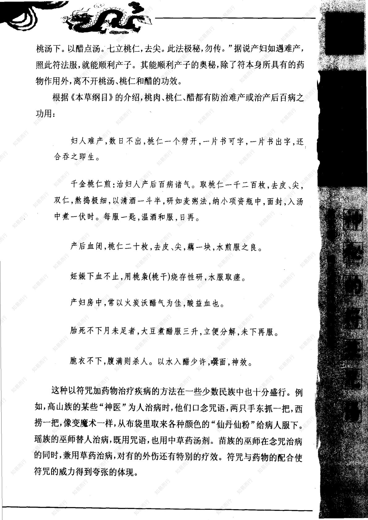 神秘的符箓咒语 第113页