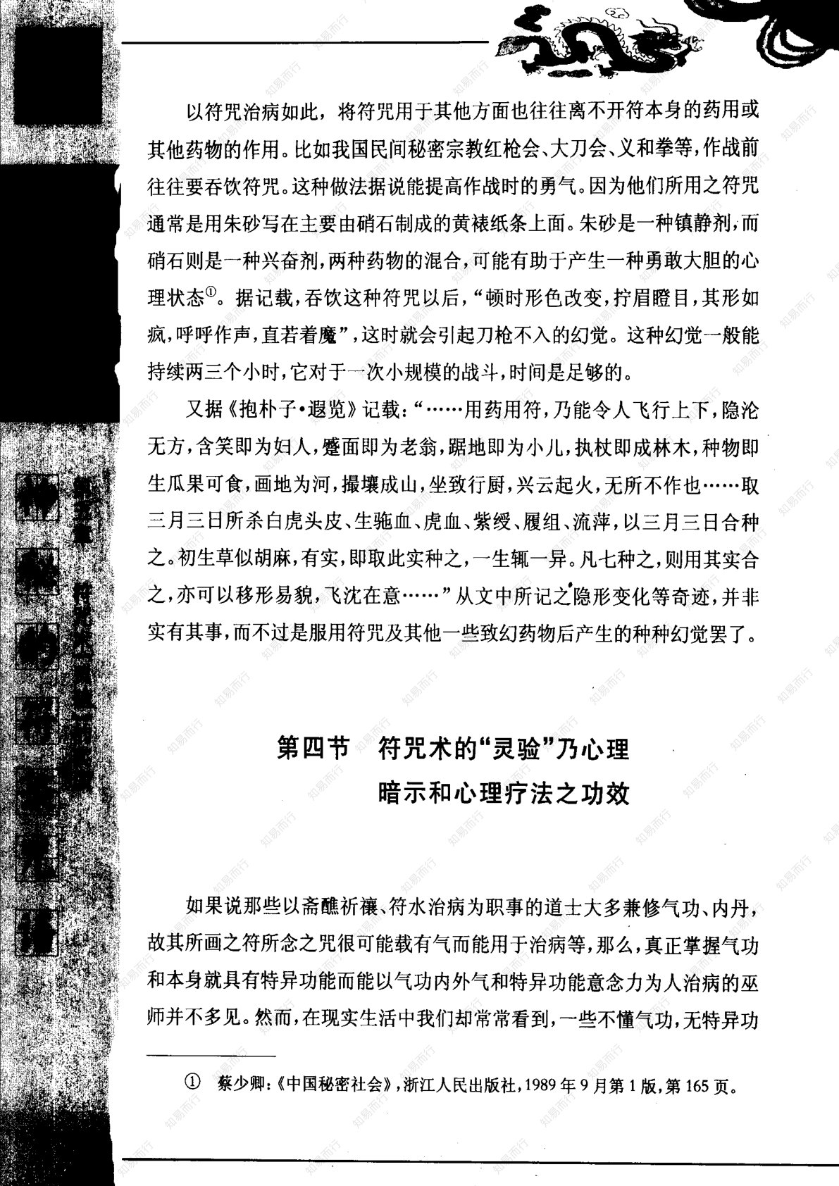 神秘的符箓咒语 第114页