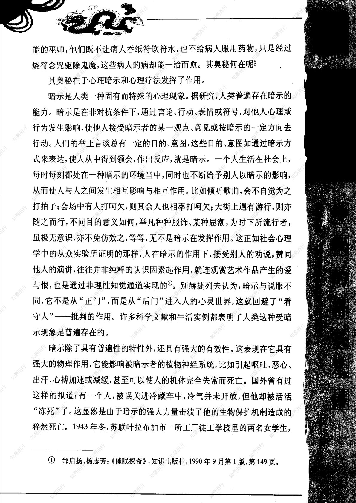神秘的符箓咒语 第115页