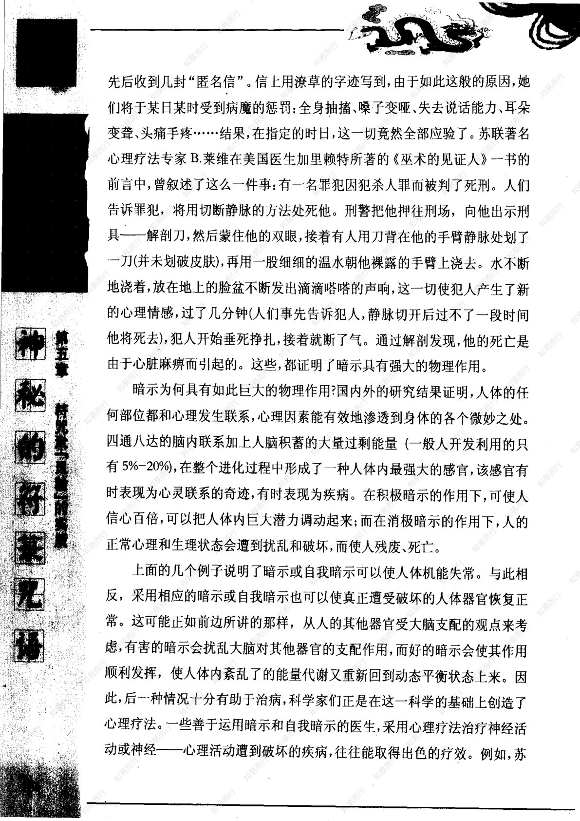 神秘的符箓咒语 第116页