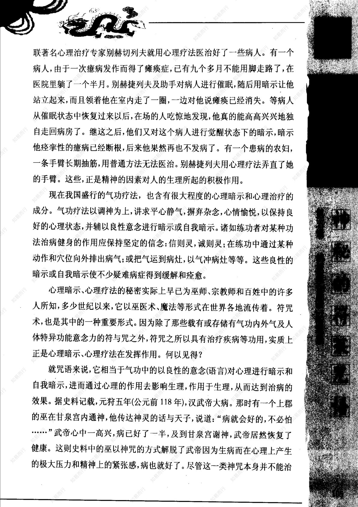 神秘的符箓咒语 第117页