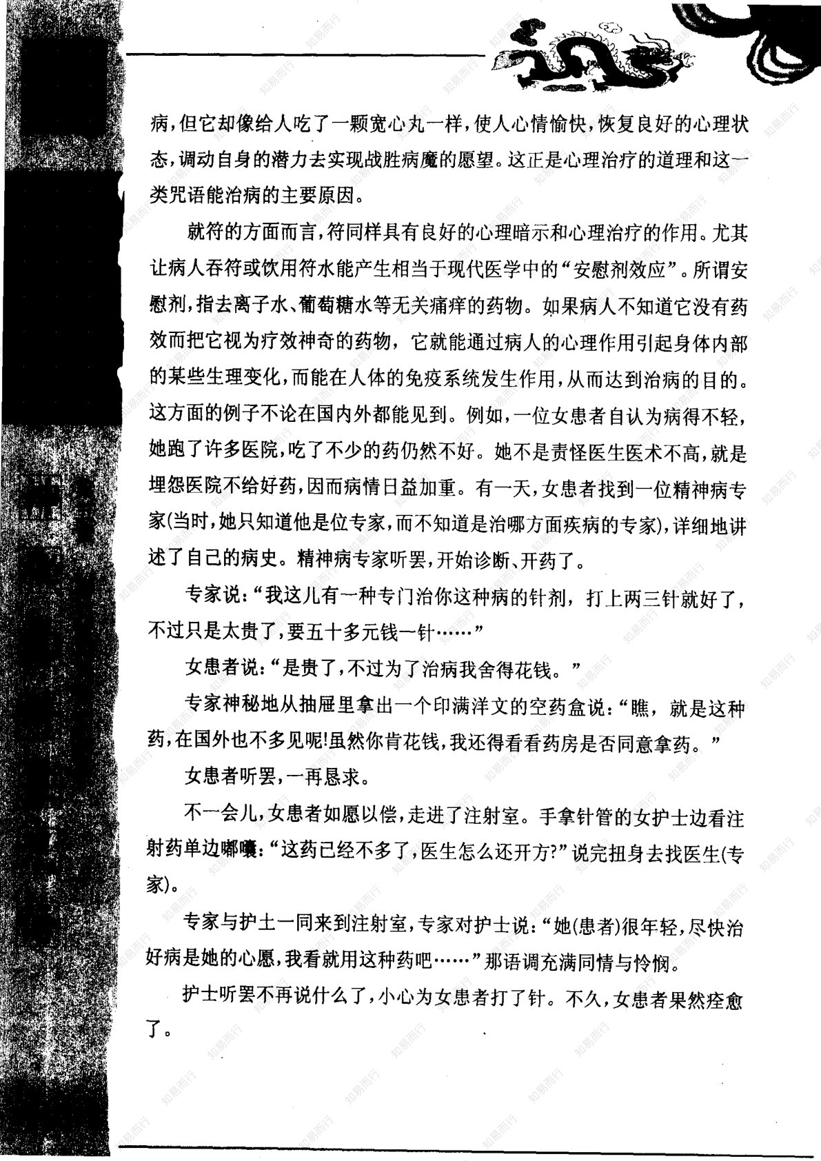 神秘的符箓咒语 第118页