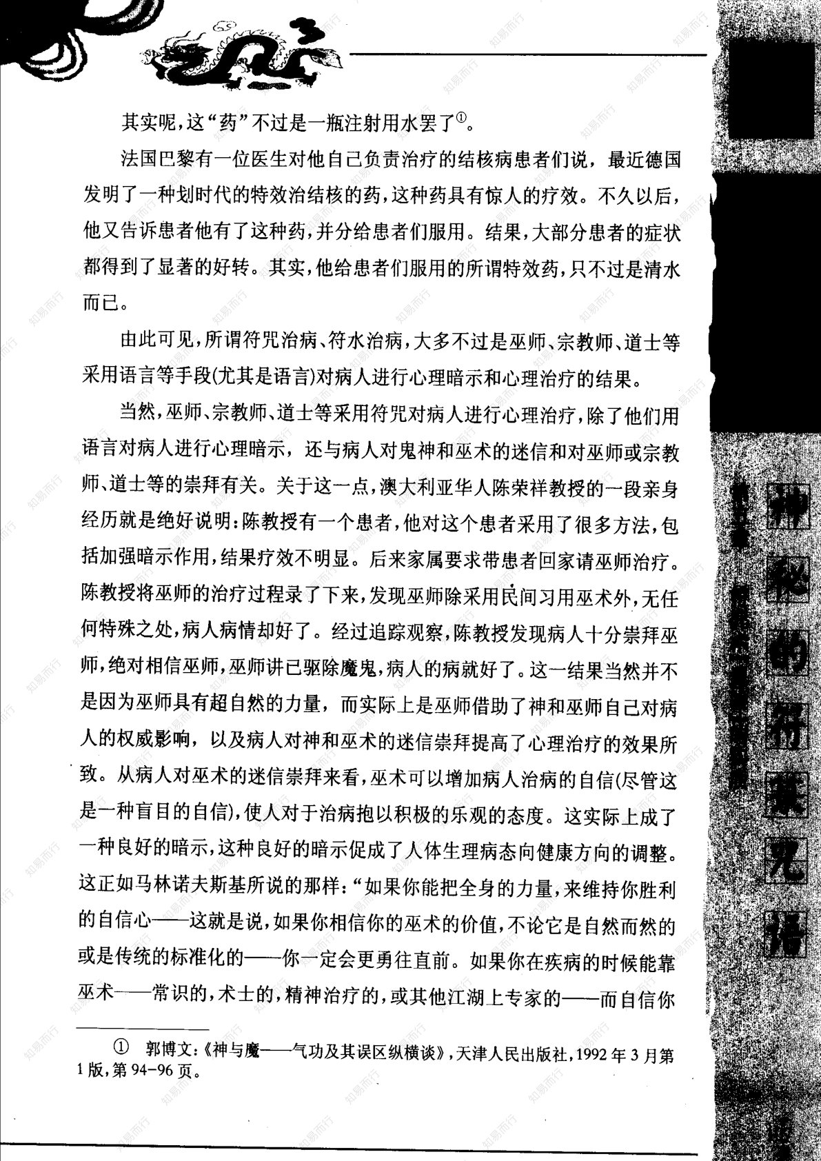 神秘的符箓咒语 第119页