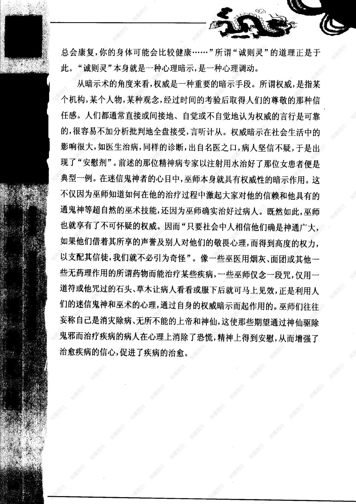 神秘的符箓咒语 第120页