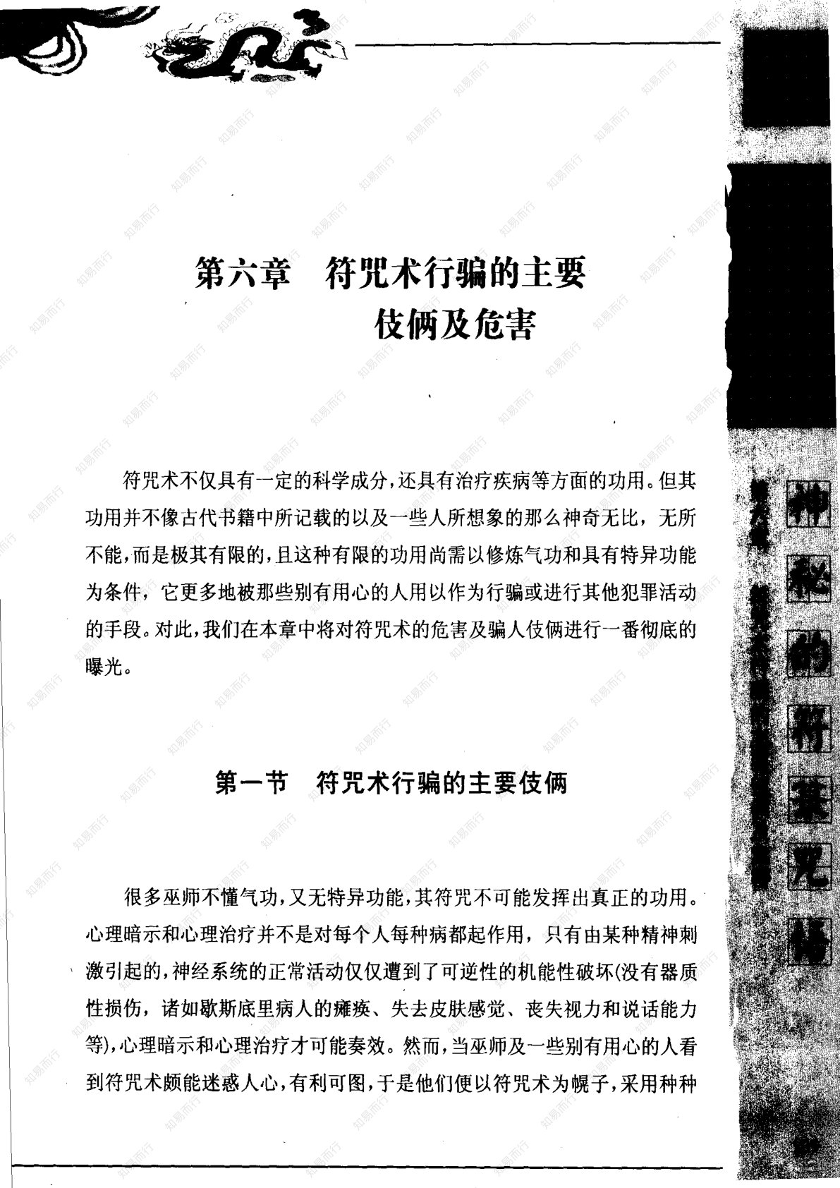 神秘的符箓咒语 第121页