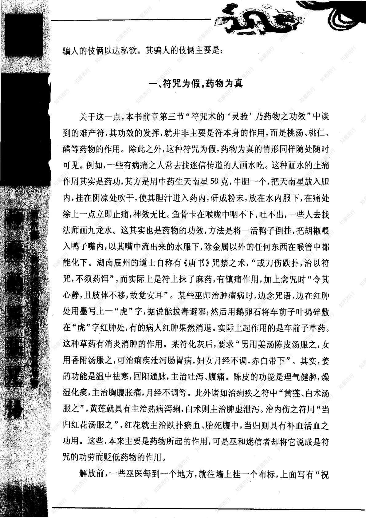 神秘的符箓咒语 第122页