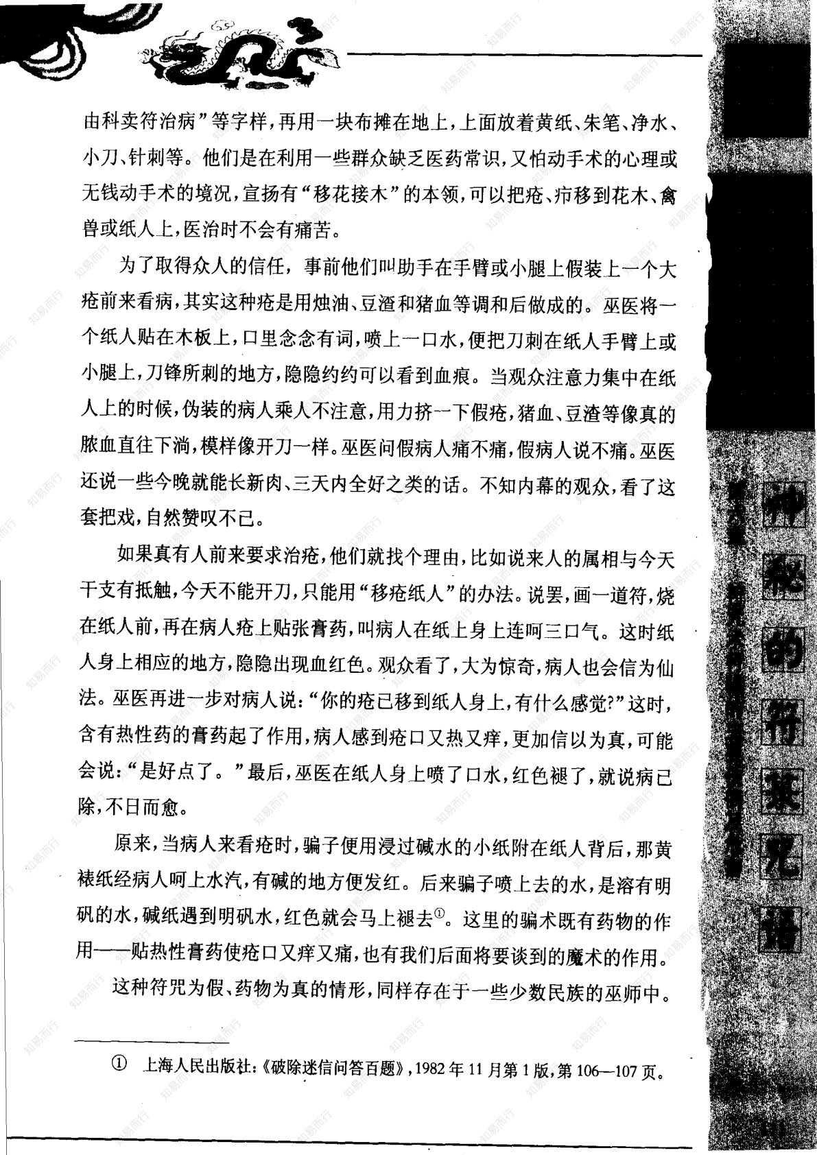 神秘的符箓咒语 第123页