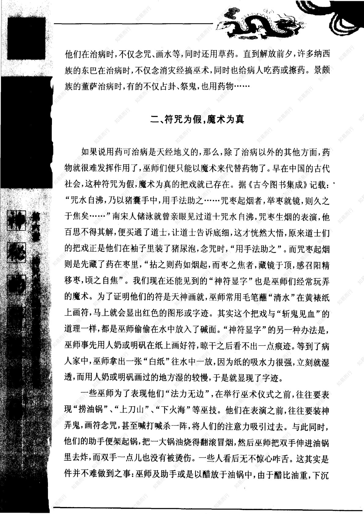 神秘的符箓咒语 第124页