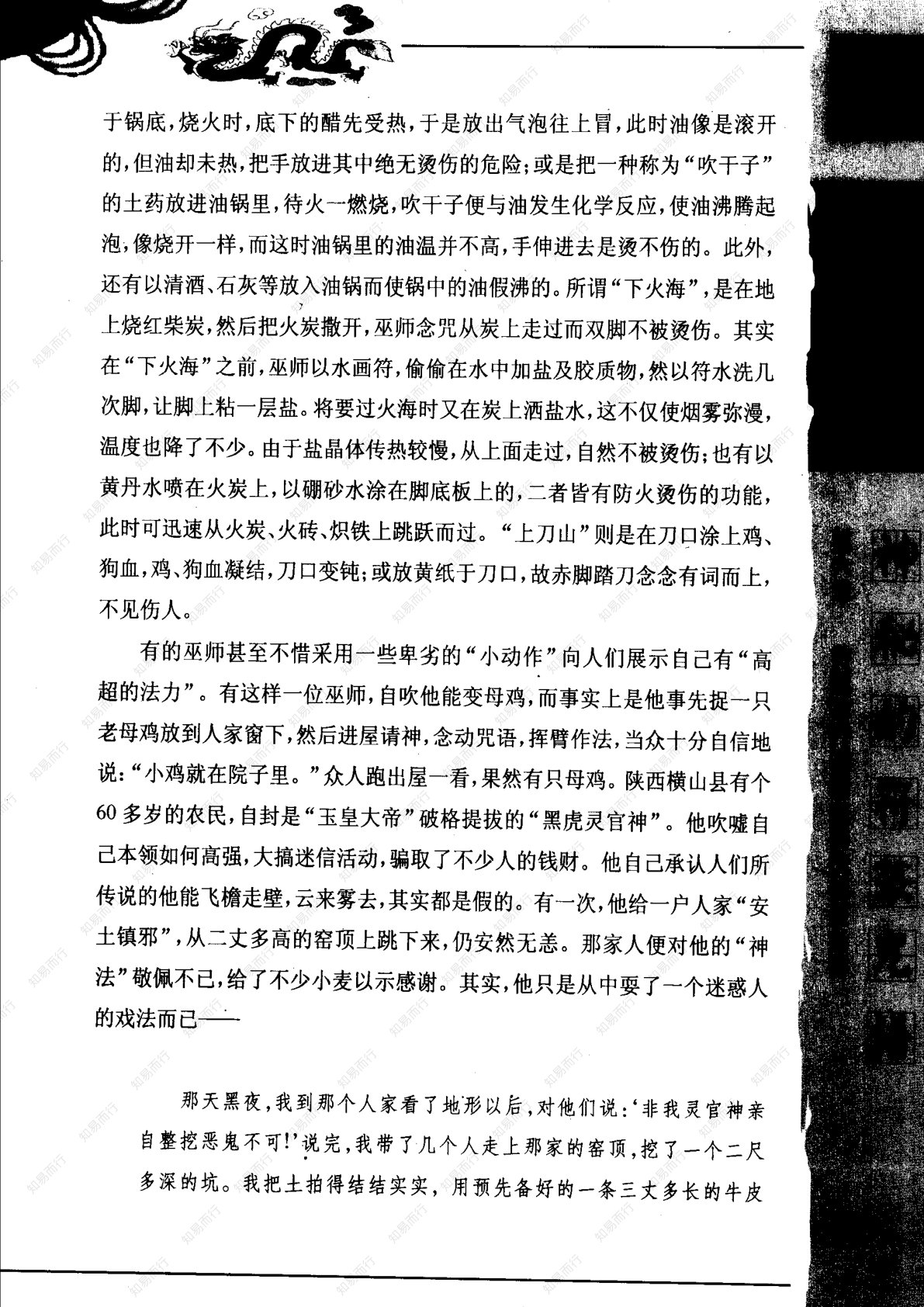 神秘的符箓咒语 第125页