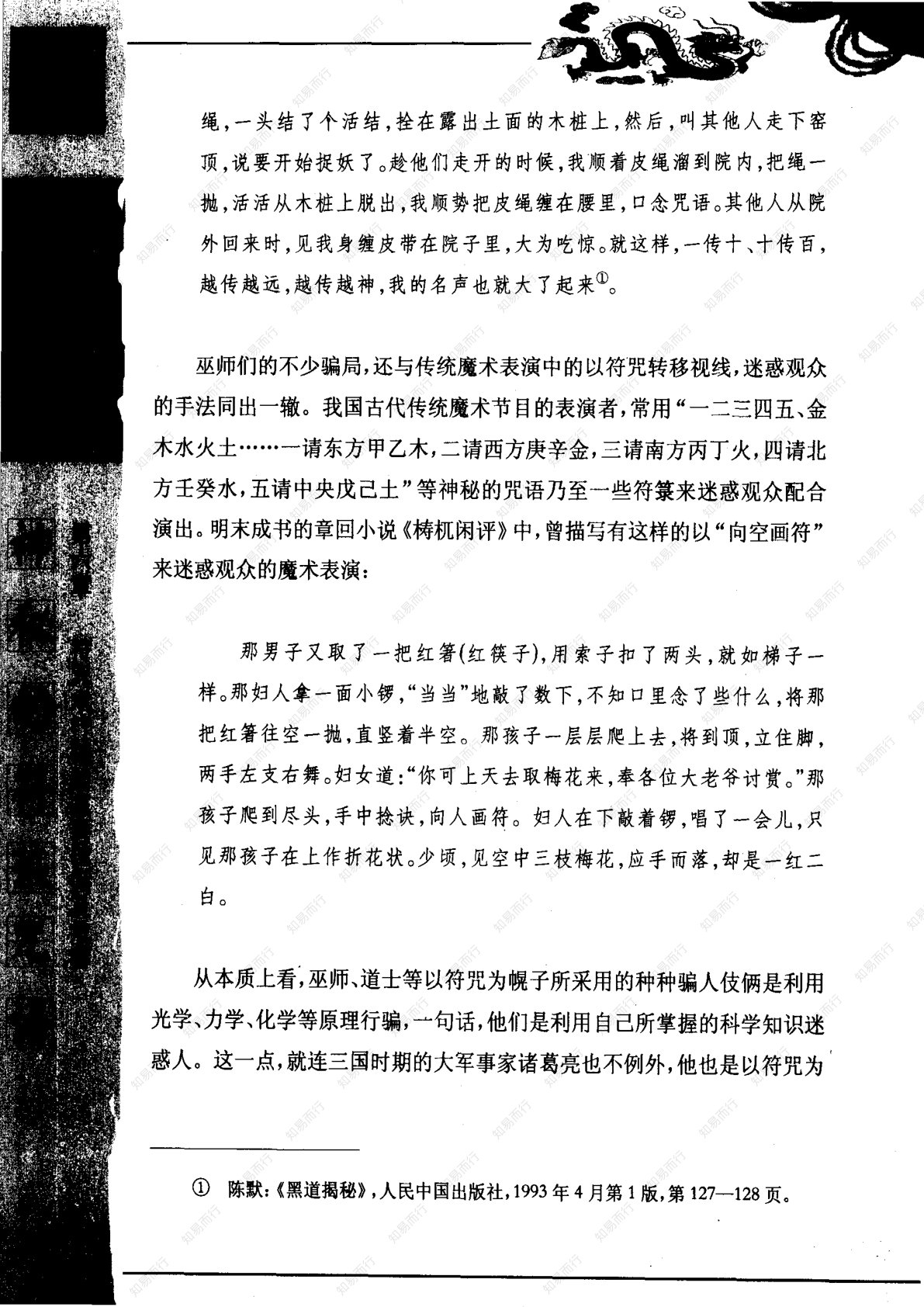 神秘的符箓咒语 第126页