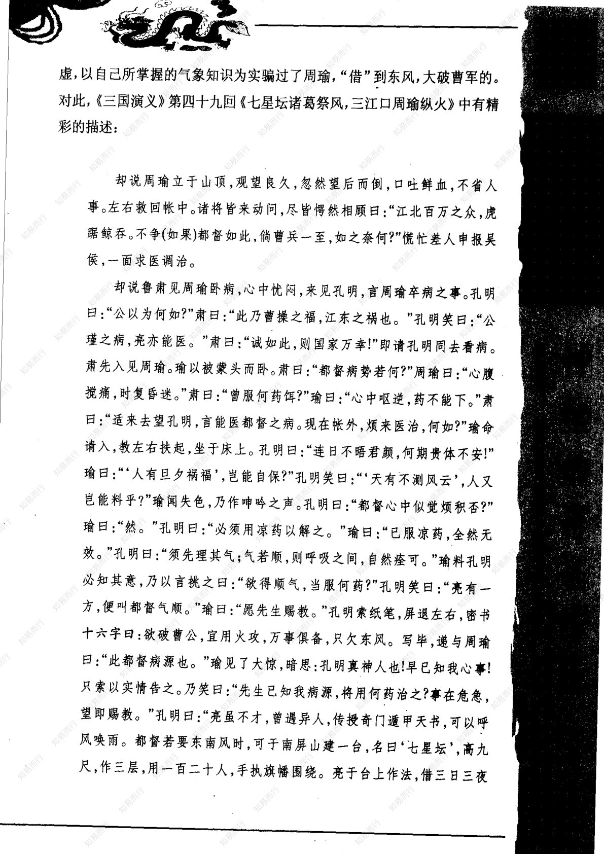 神秘的符箓咒语 第127页