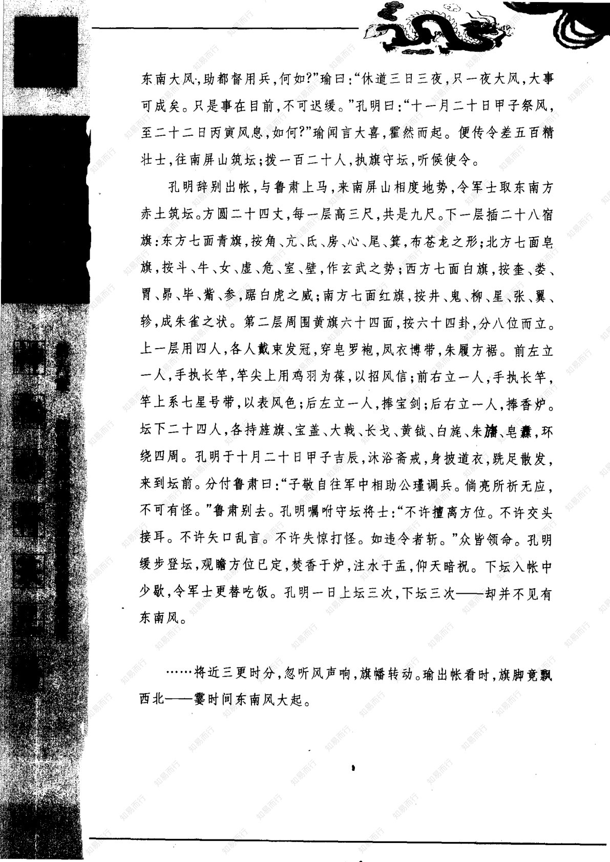 神秘的符箓咒语 第128页