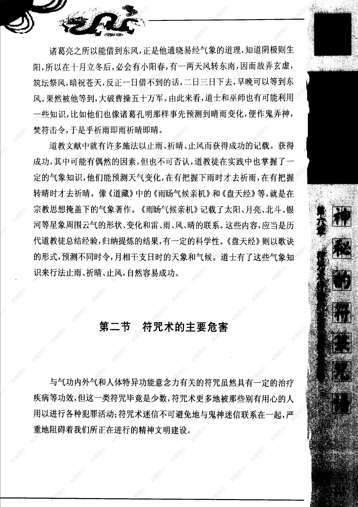 神秘的符箓咒语 第129页