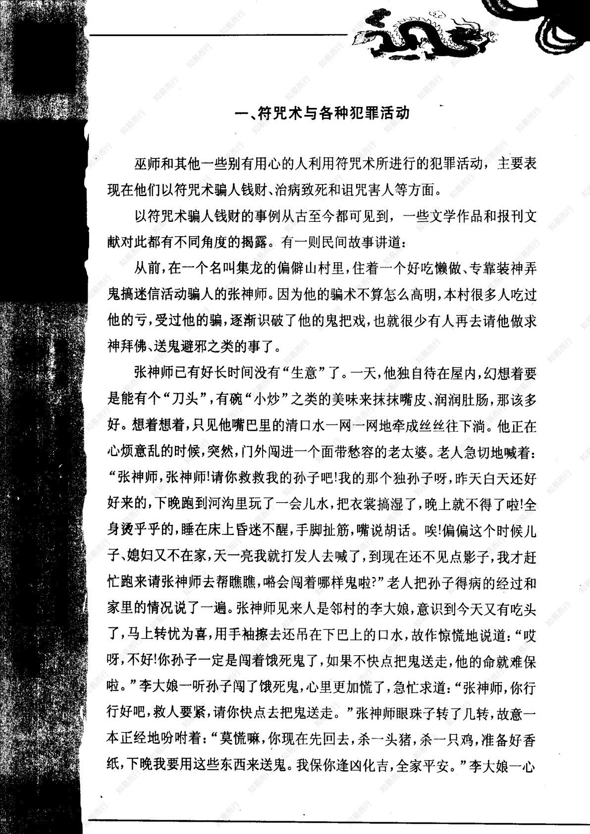 神秘的符箓咒语 第130页