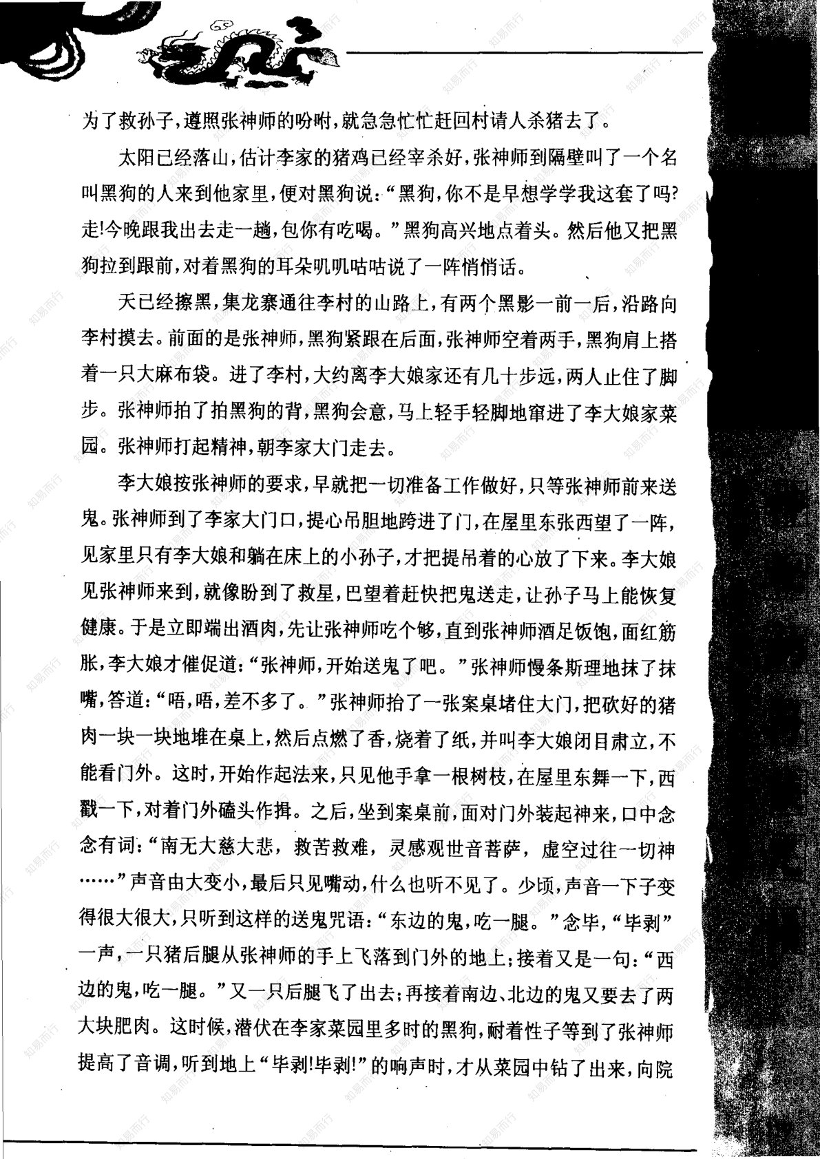 神秘的符箓咒语 第131页
